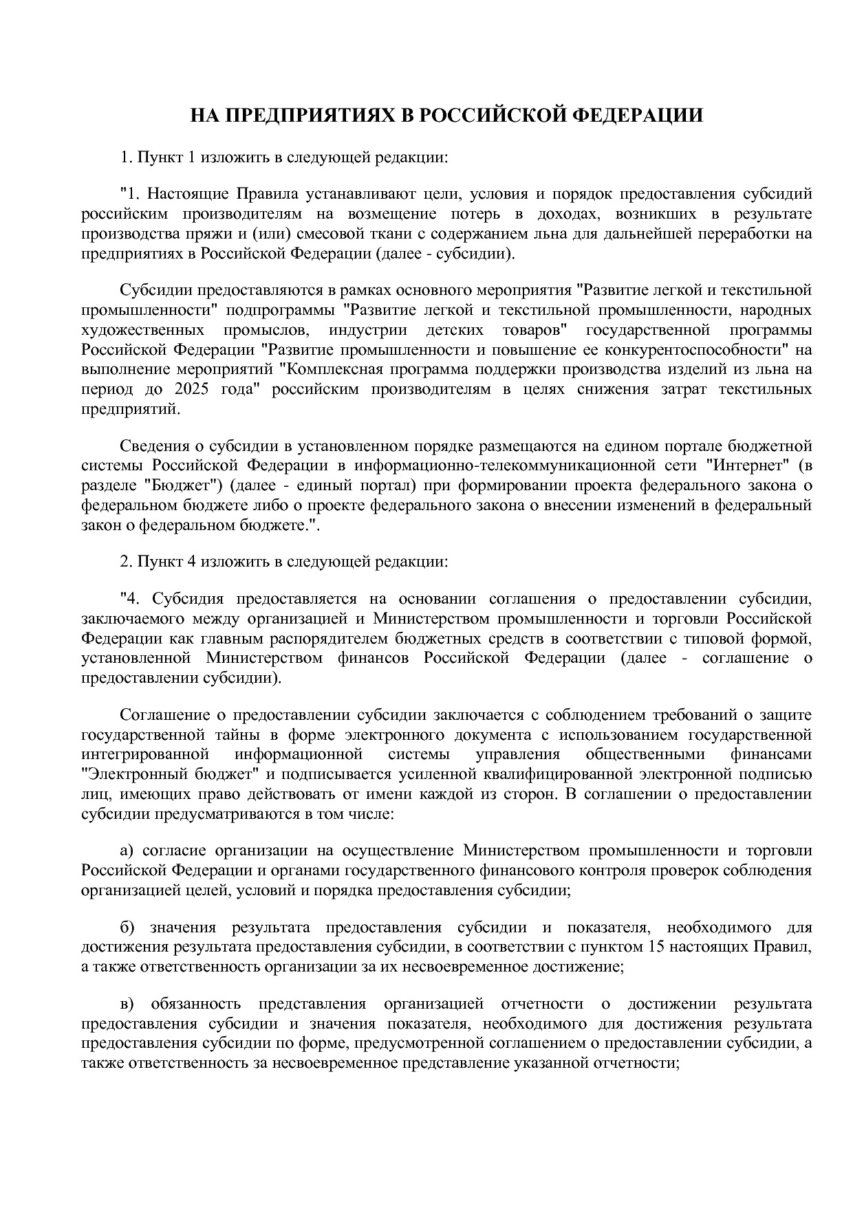 Постановление Правительства РФ от 27_01_2021 N 58  О внесени.pdf