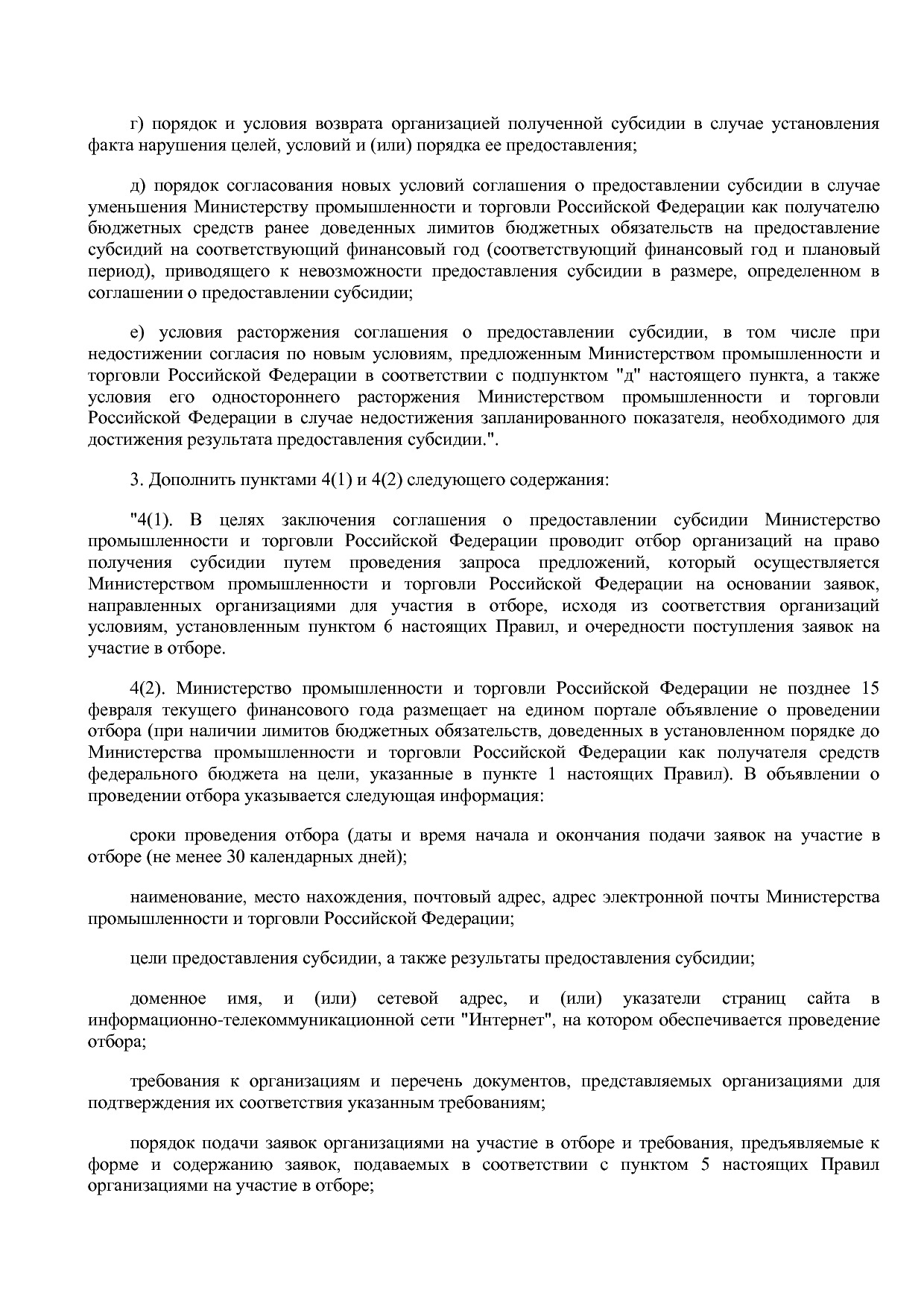 Постановление Правительства РФ от 27_01_2021 N 58  О внесени.pdf