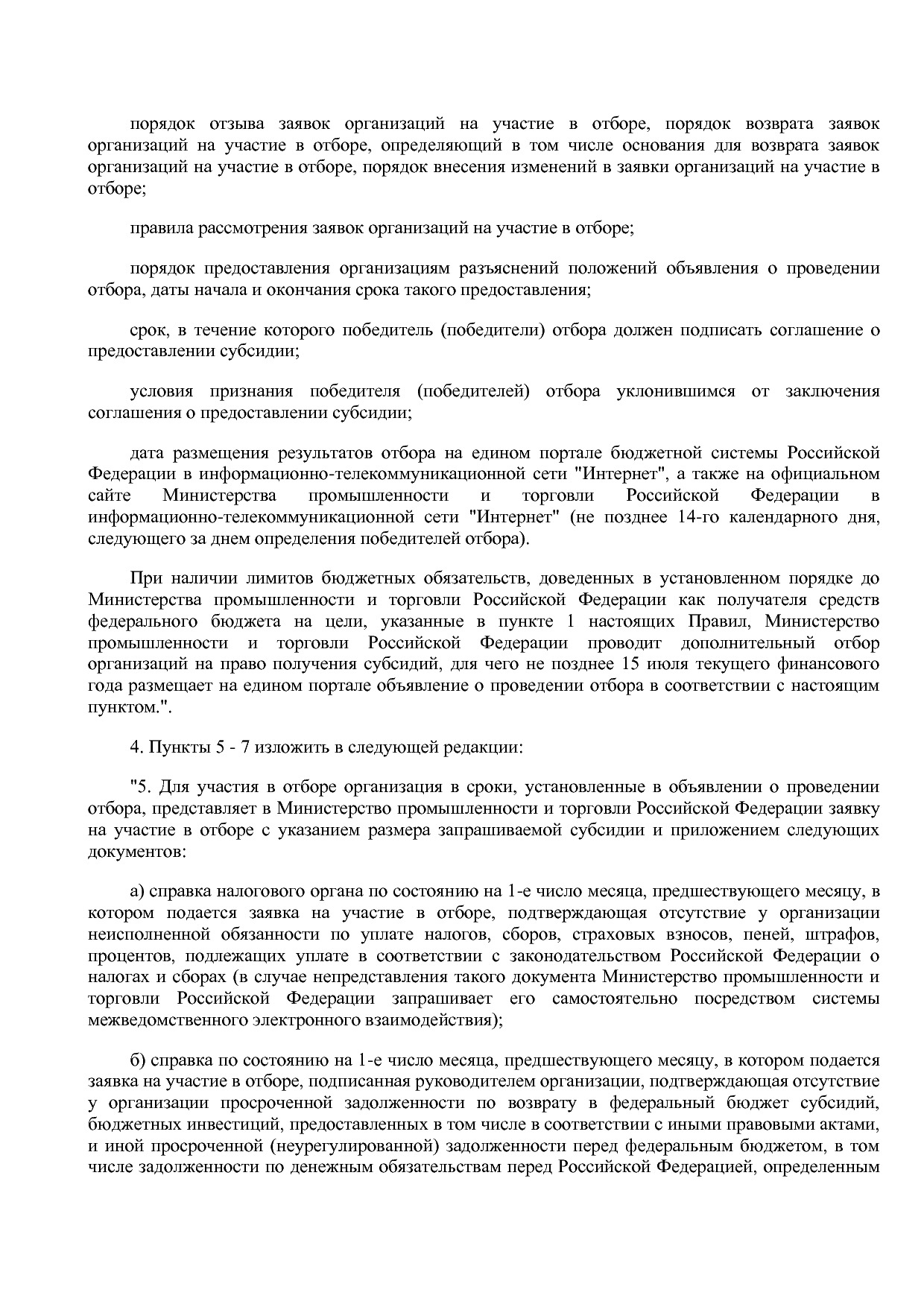 Постановление Правительства РФ от 27_01_2021 N 58  О внесени.pdf