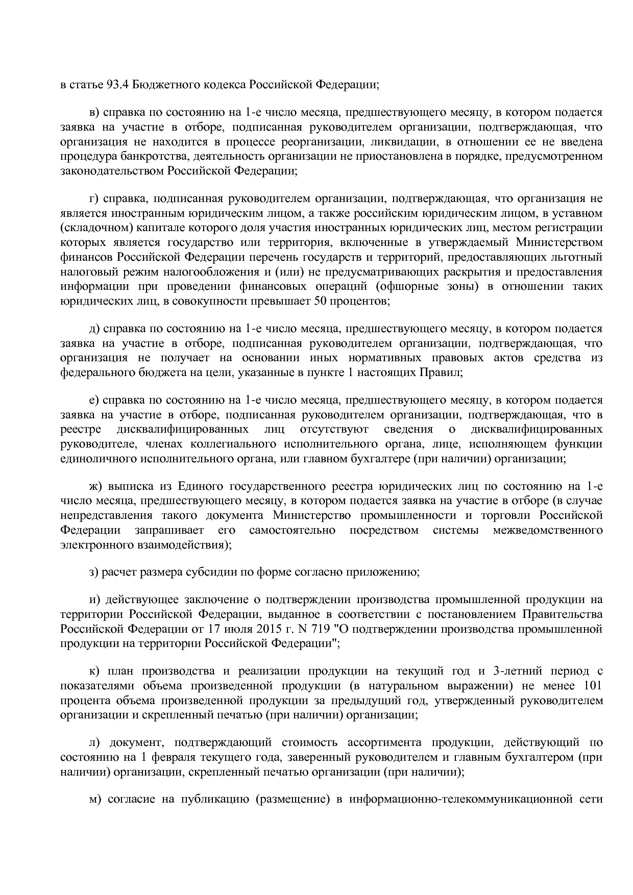 Постановление Правительства РФ от 27_01_2021 N 58  О внесени.pdf