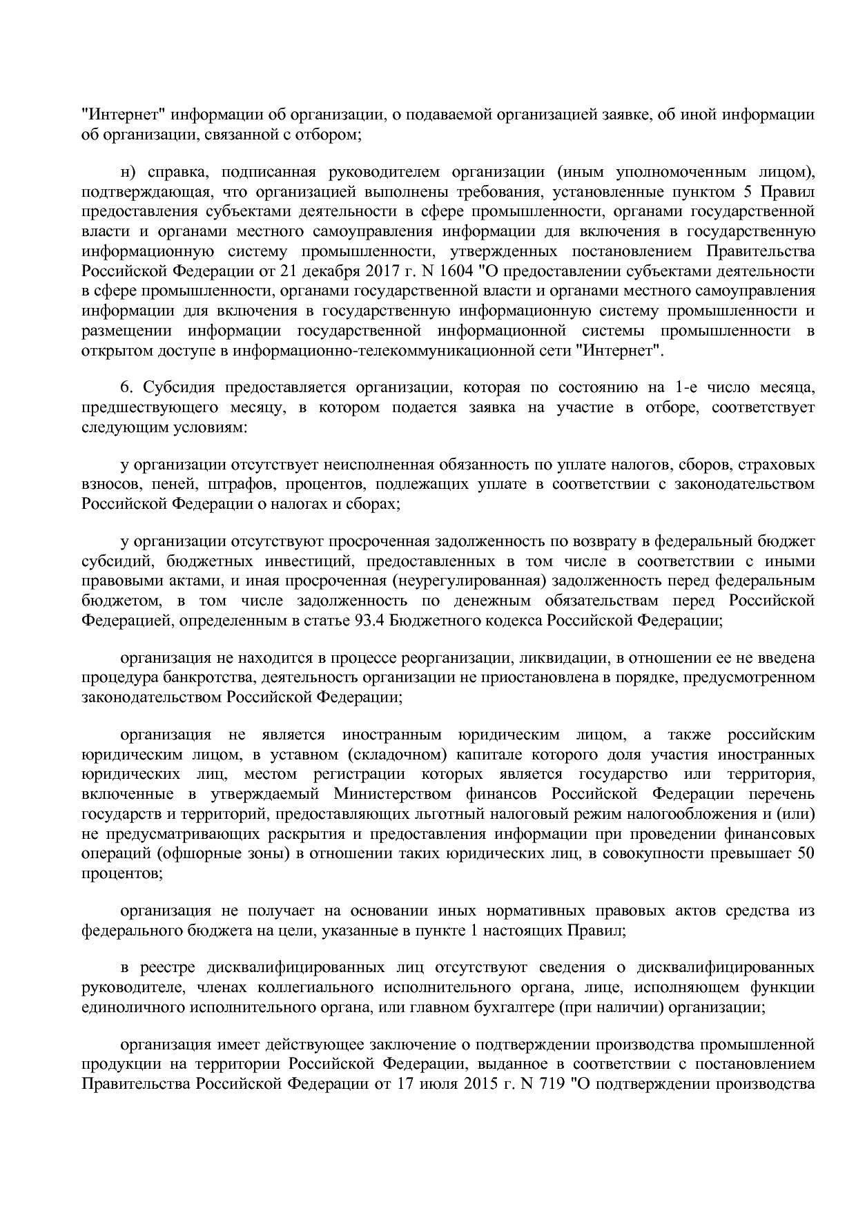 Постановление Правительства РФ от 27_01_2021 N 58  О внесени.pdf