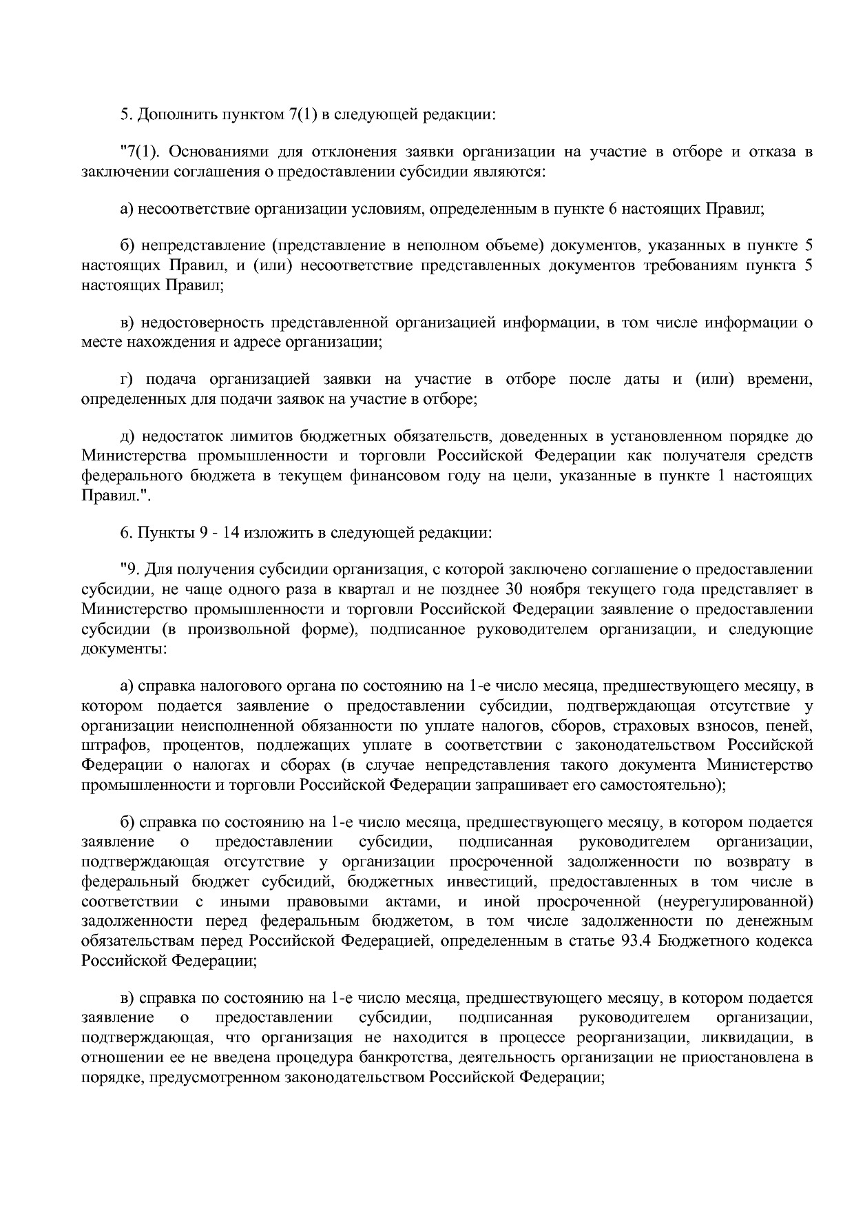 Постановление Правительства РФ от 27_01_2021 N 58  О внесени.pdf