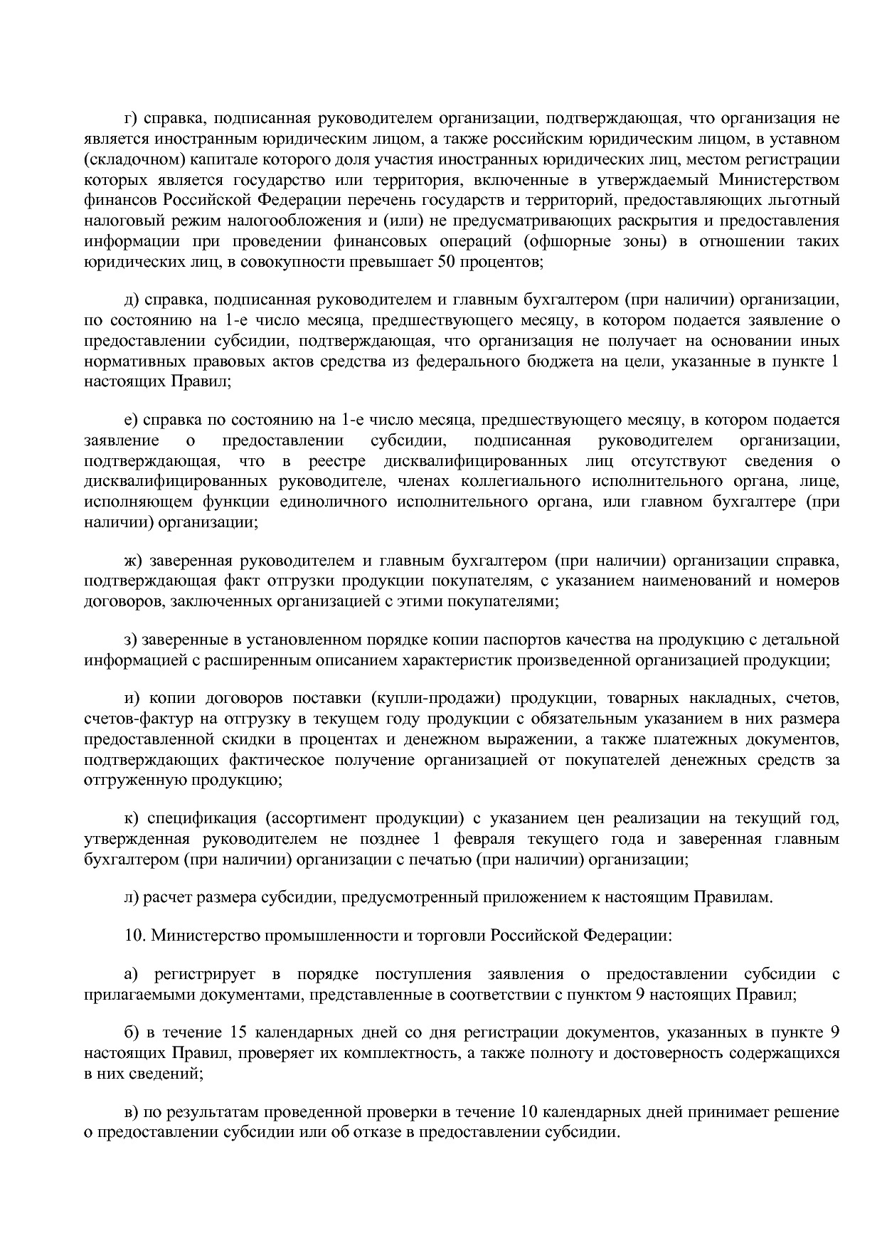 Постановление Правительства РФ от 27_01_2021 N 58  О внесени.pdf