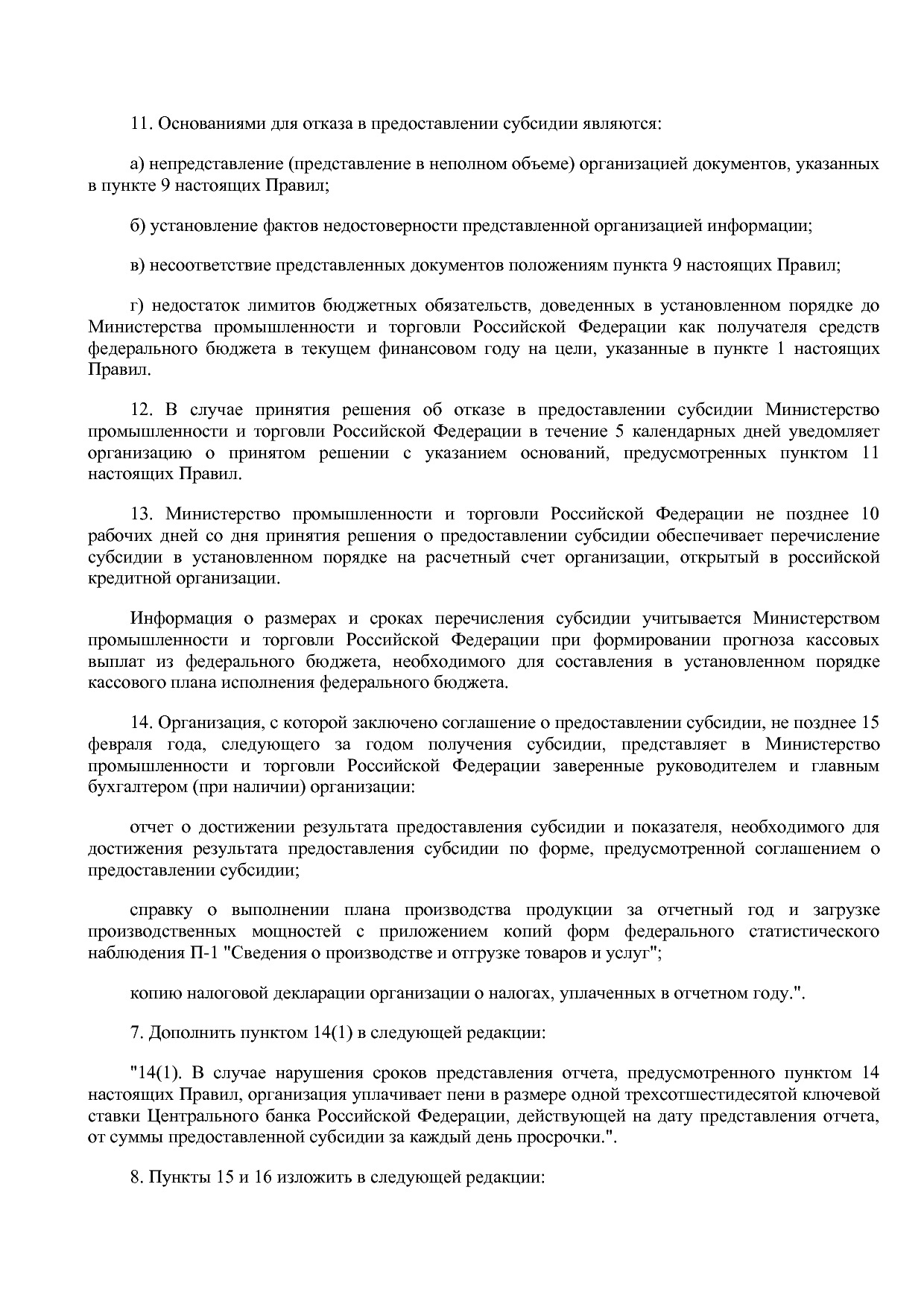 Постановление Правительства РФ от 27_01_2021 N 58  О внесени.pdf