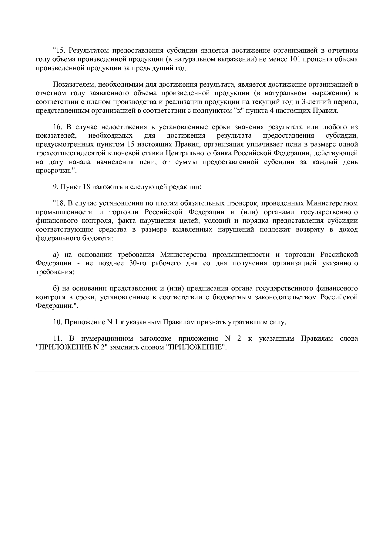 Постановление Правительства РФ от 27_01_2021 N 58  О внесени.pdf