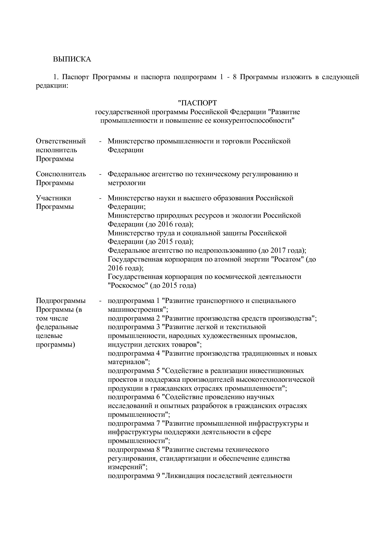 Постановление Правительства РФ от 29_03_2019 N 355-23  О вне.pdf