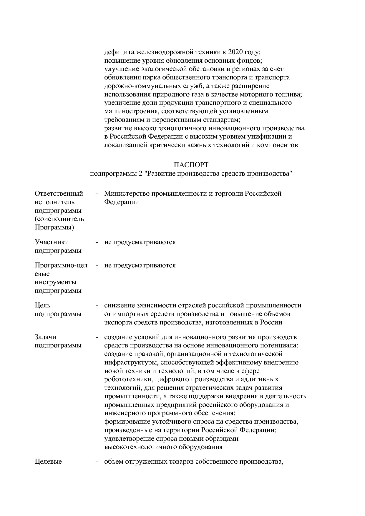 Постановление Правительства РФ от 29_03_2019 N 355-23  О вне.pdf