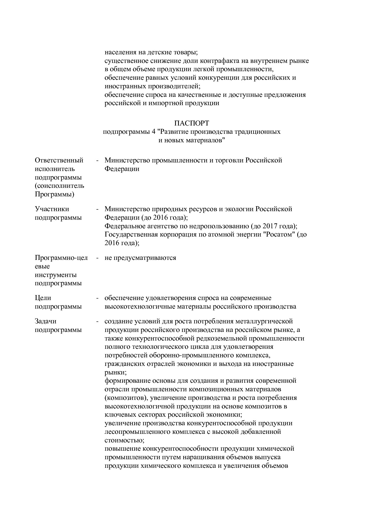 Постановление Правительства РФ от 29_03_2019 N 355-23  О вне.pdf