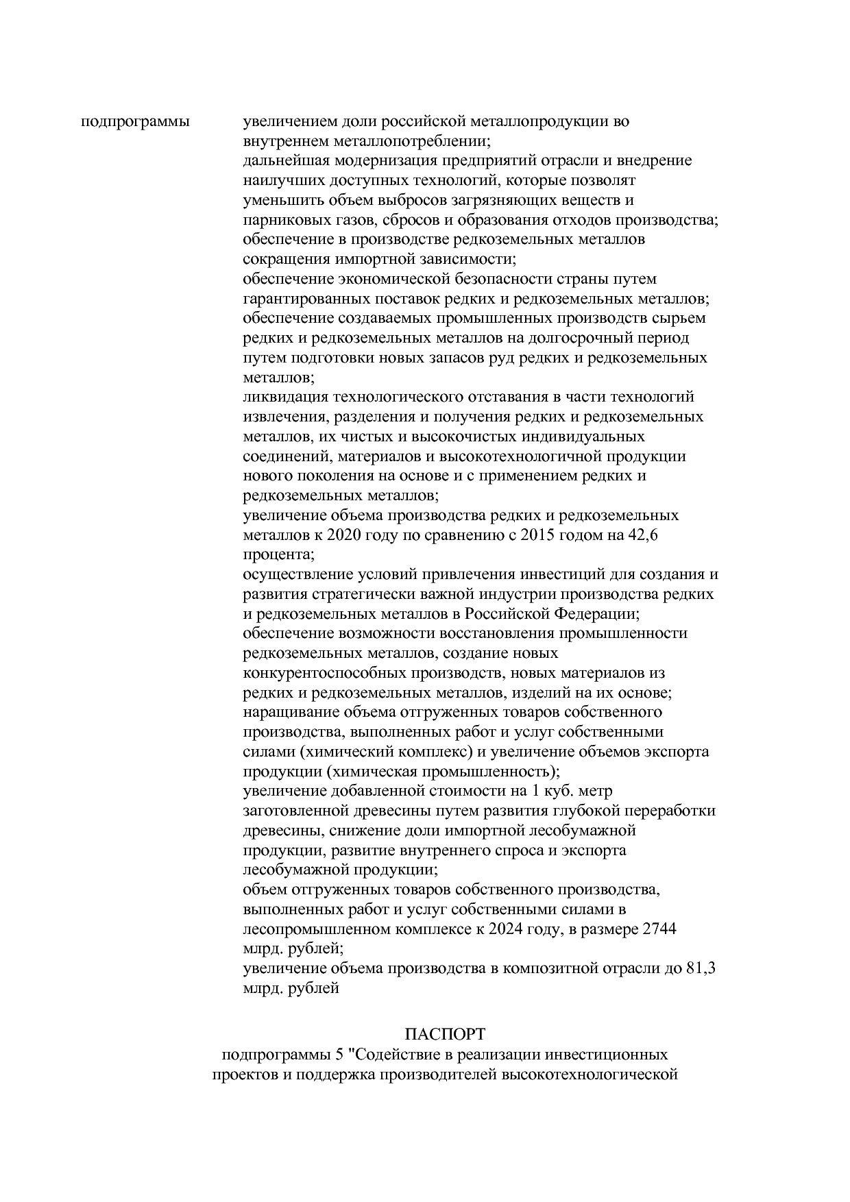 Постановление Правительства РФ от 29_03_2019 N 355-23  О вне.pdf