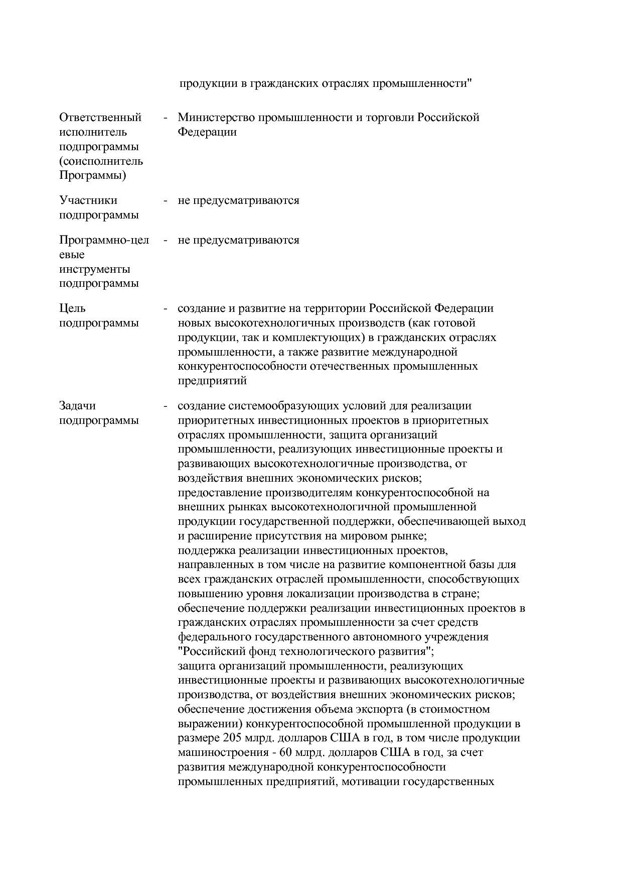 Постановление Правительства РФ от 29_03_2019 N 355-23  О вне.pdf