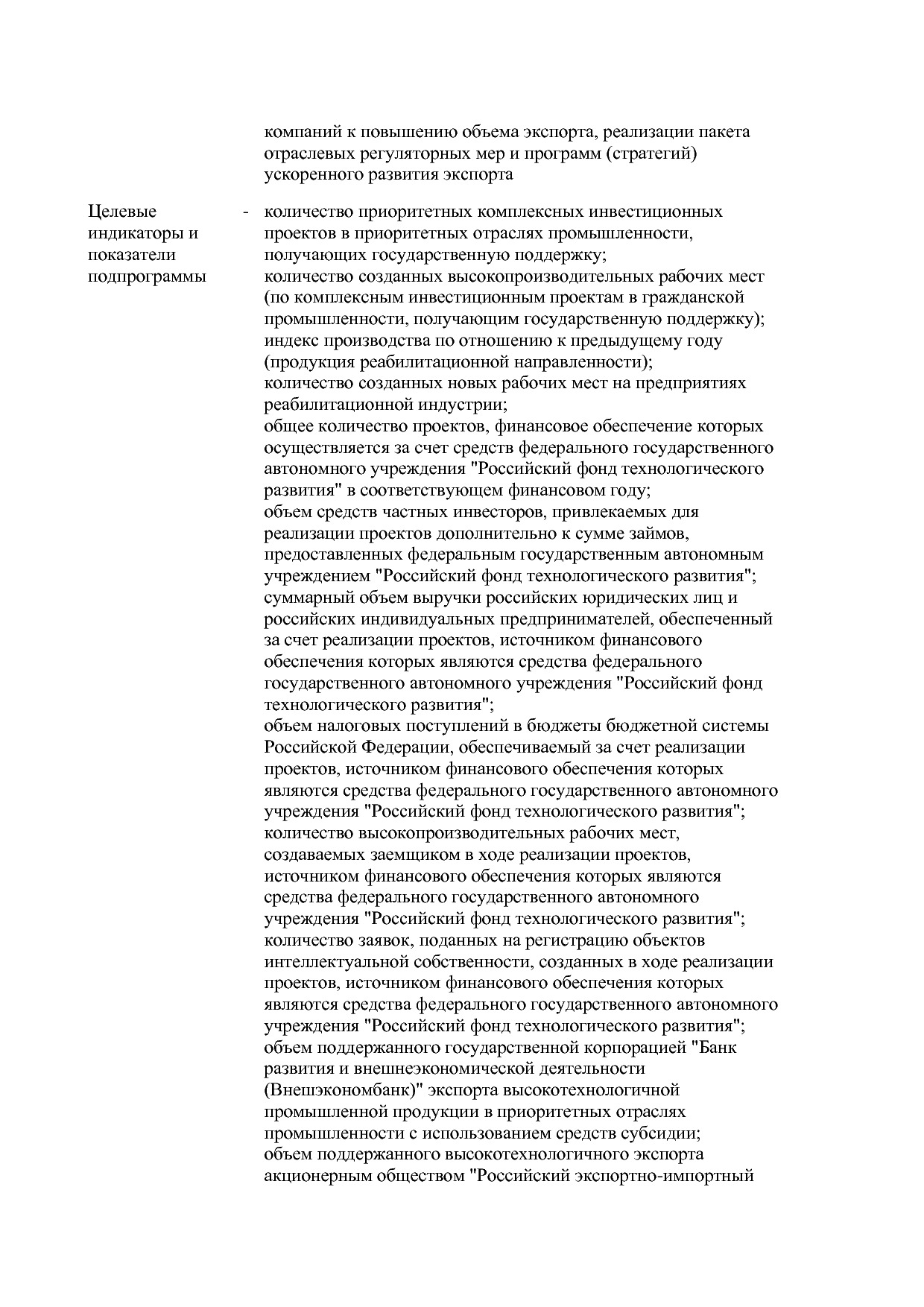 Постановление Правительства РФ от 29_03_2019 N 355-23  О вне.pdf
