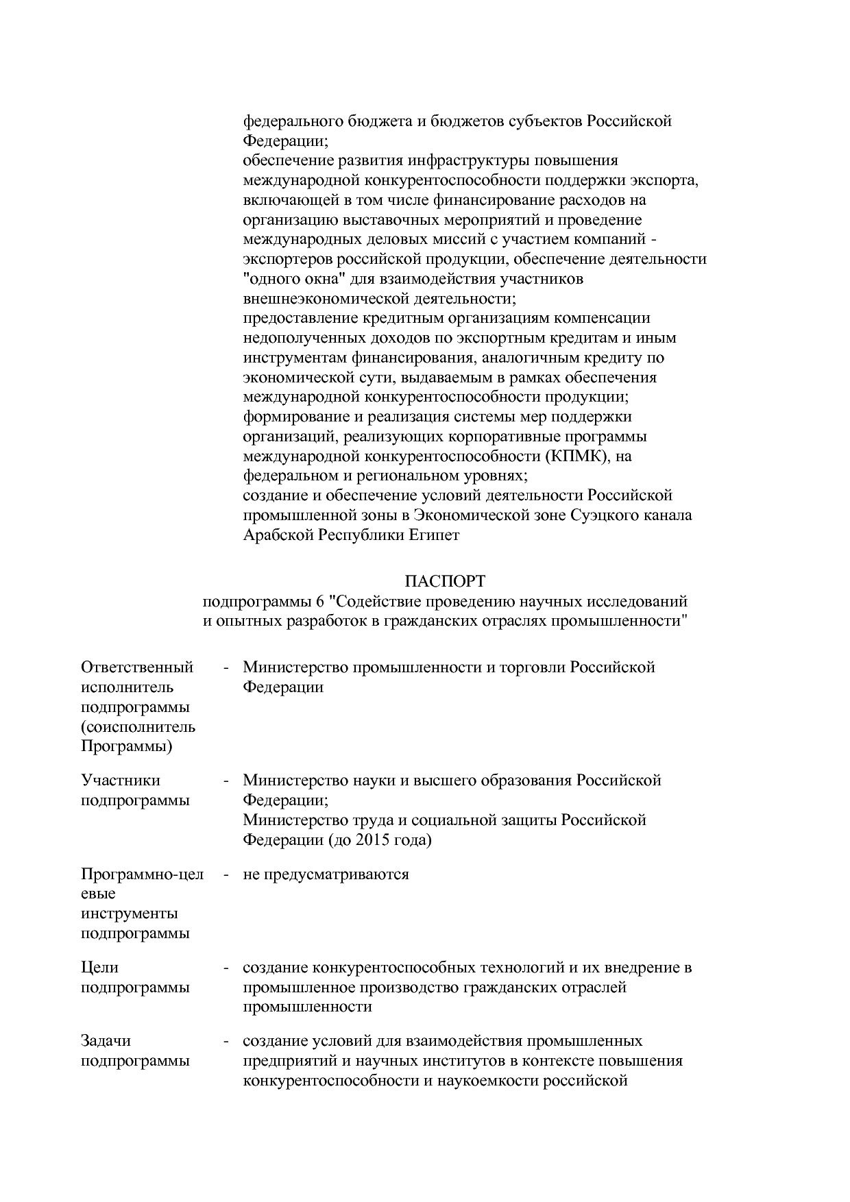 Постановление Правительства РФ от 29_03_2019 N 355-23  О вне.pdf