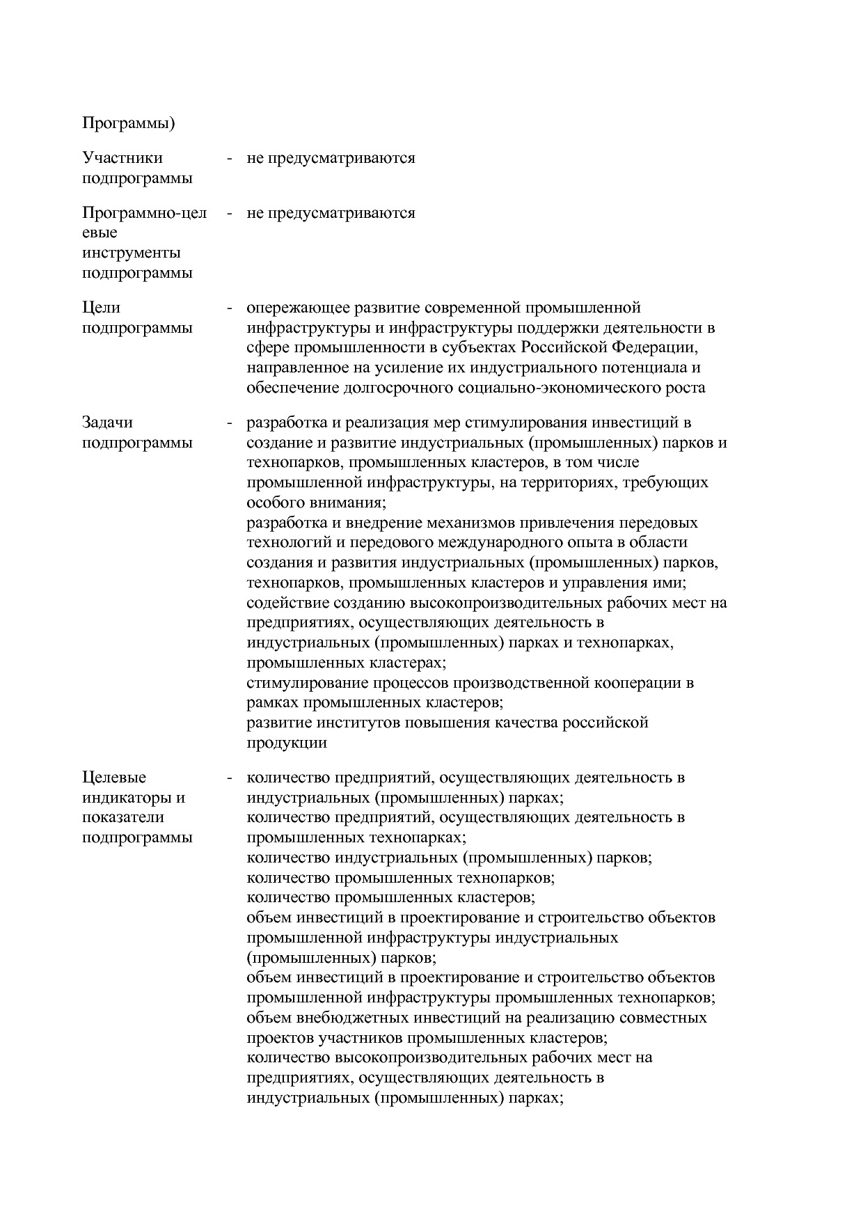 Постановление Правительства РФ от 29_03_2019 N 355-23  О вне.pdf