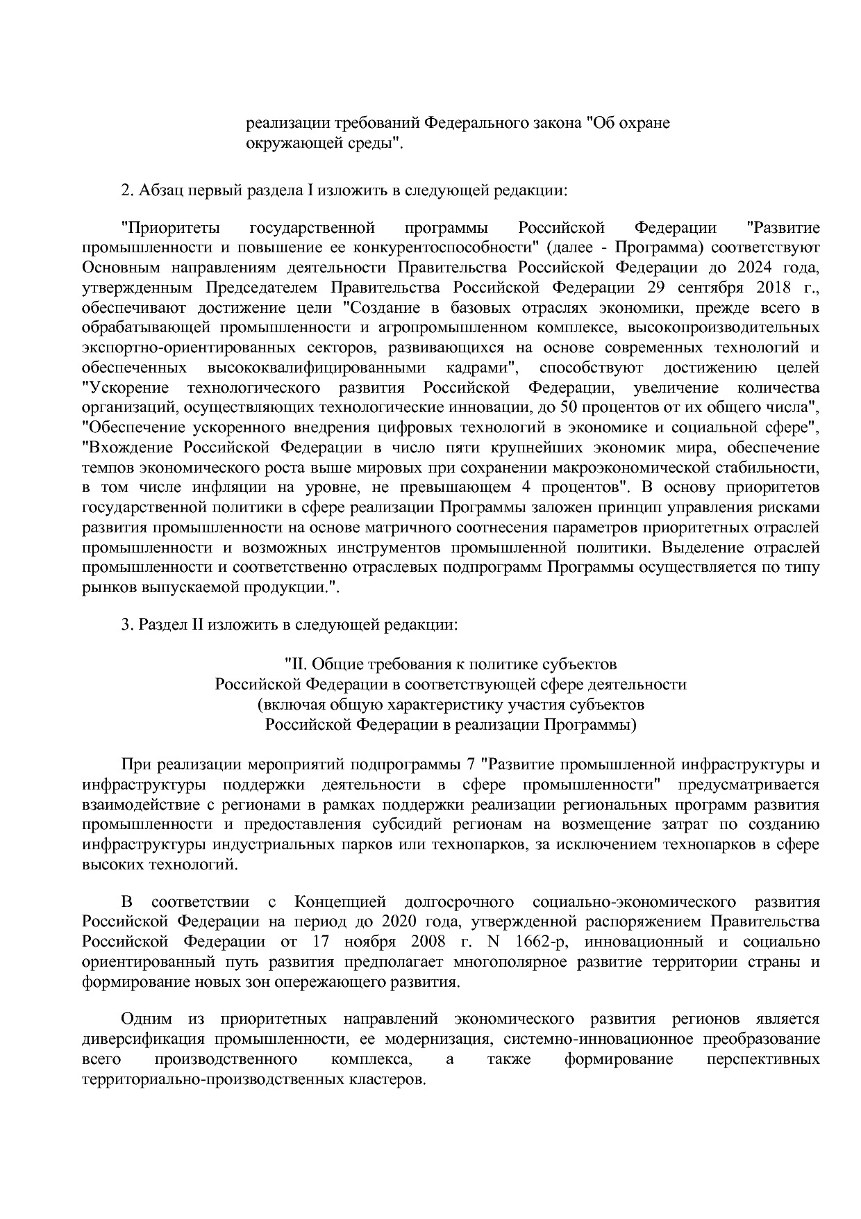 Постановление Правительства РФ от 29_03_2019 N 355-23  О вне.pdf