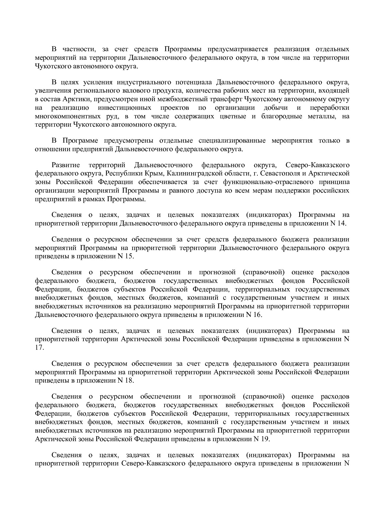 Постановление Правительства РФ от 29_03_2019 N 355-23  О вне.pdf