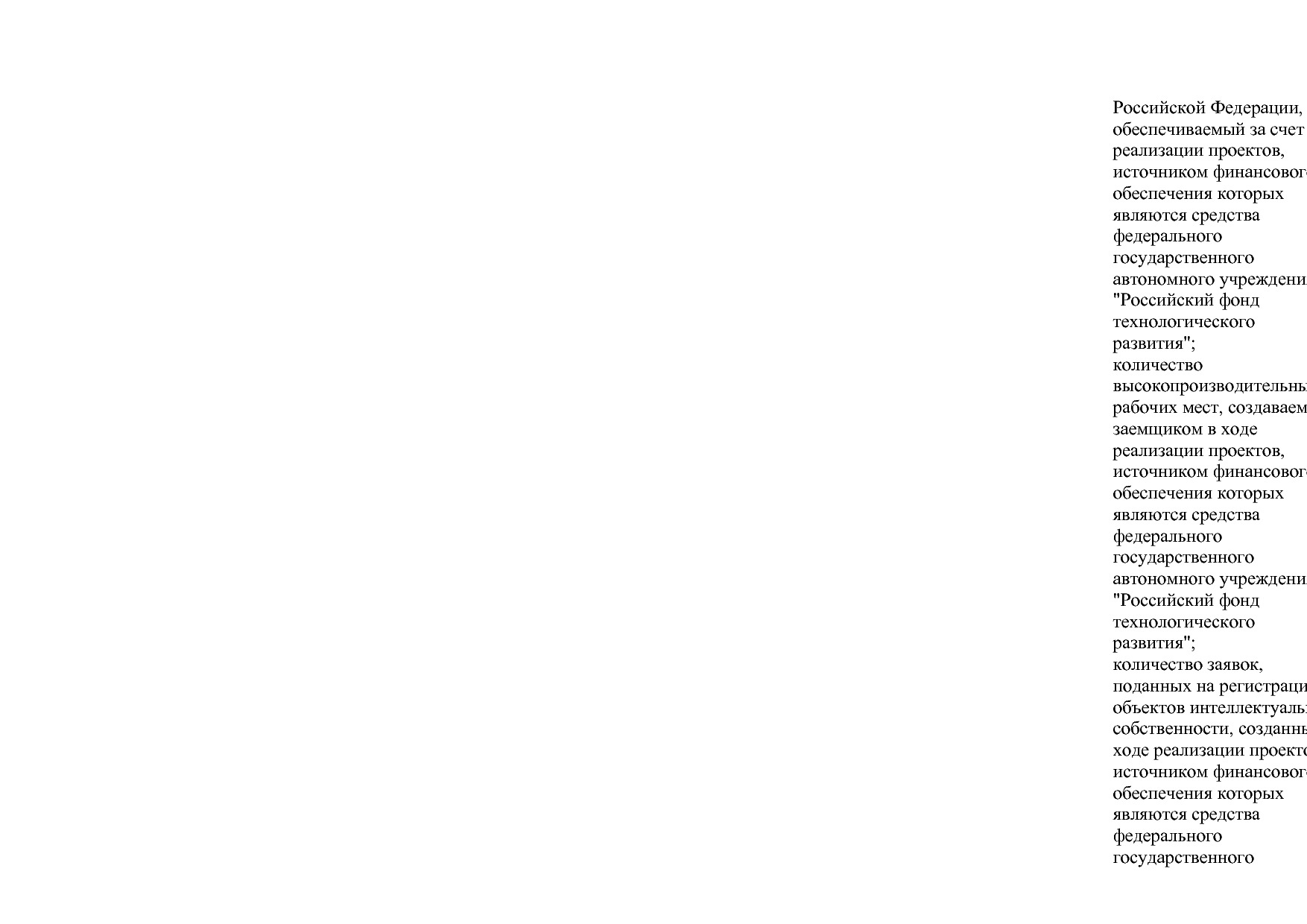 Постановление Правительства РФ от 29_03_2019 N 355-23  О вне.pdf