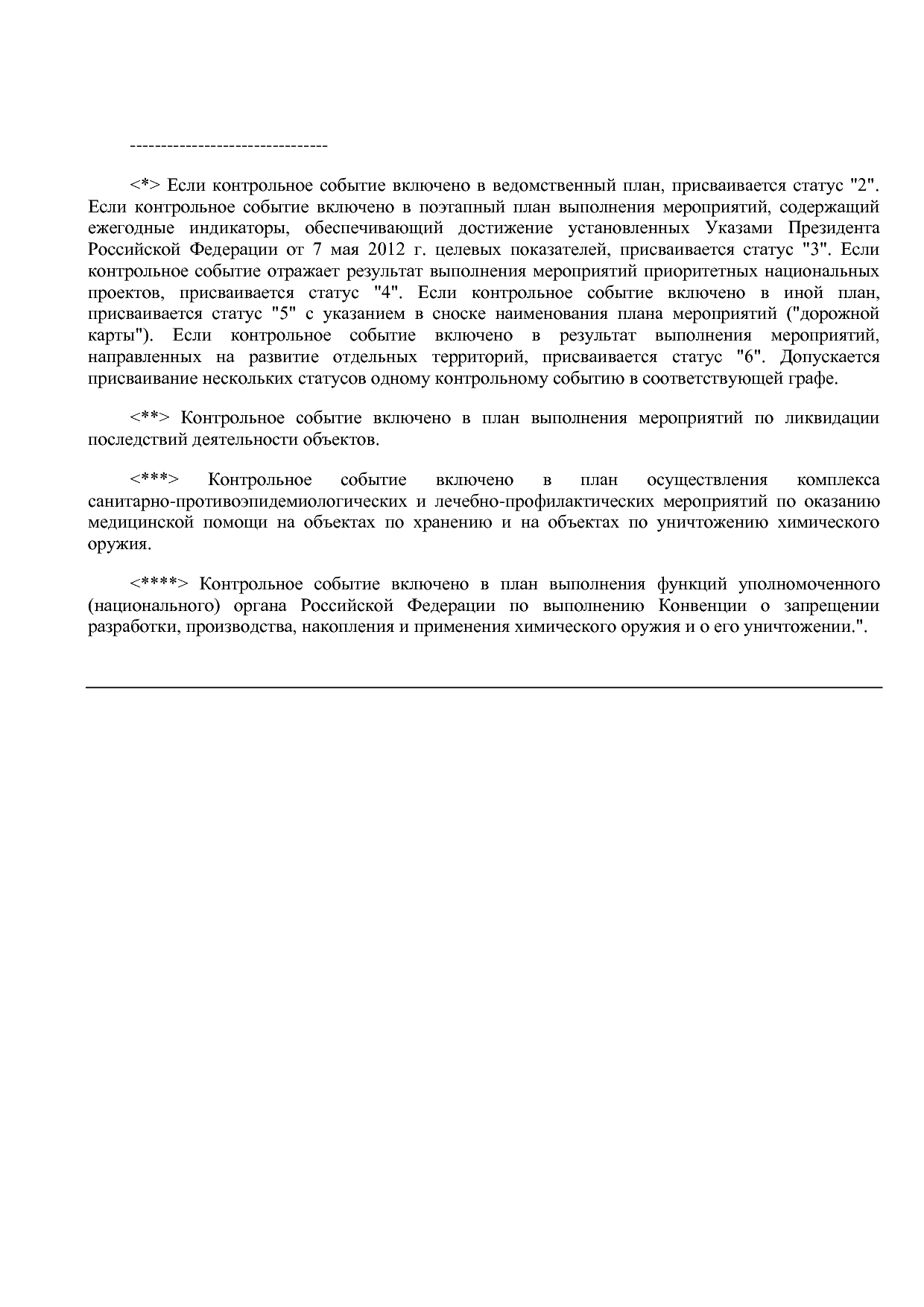Постановление Правительства РФ от 29_03_2019 N 355-23  О вне.pdf