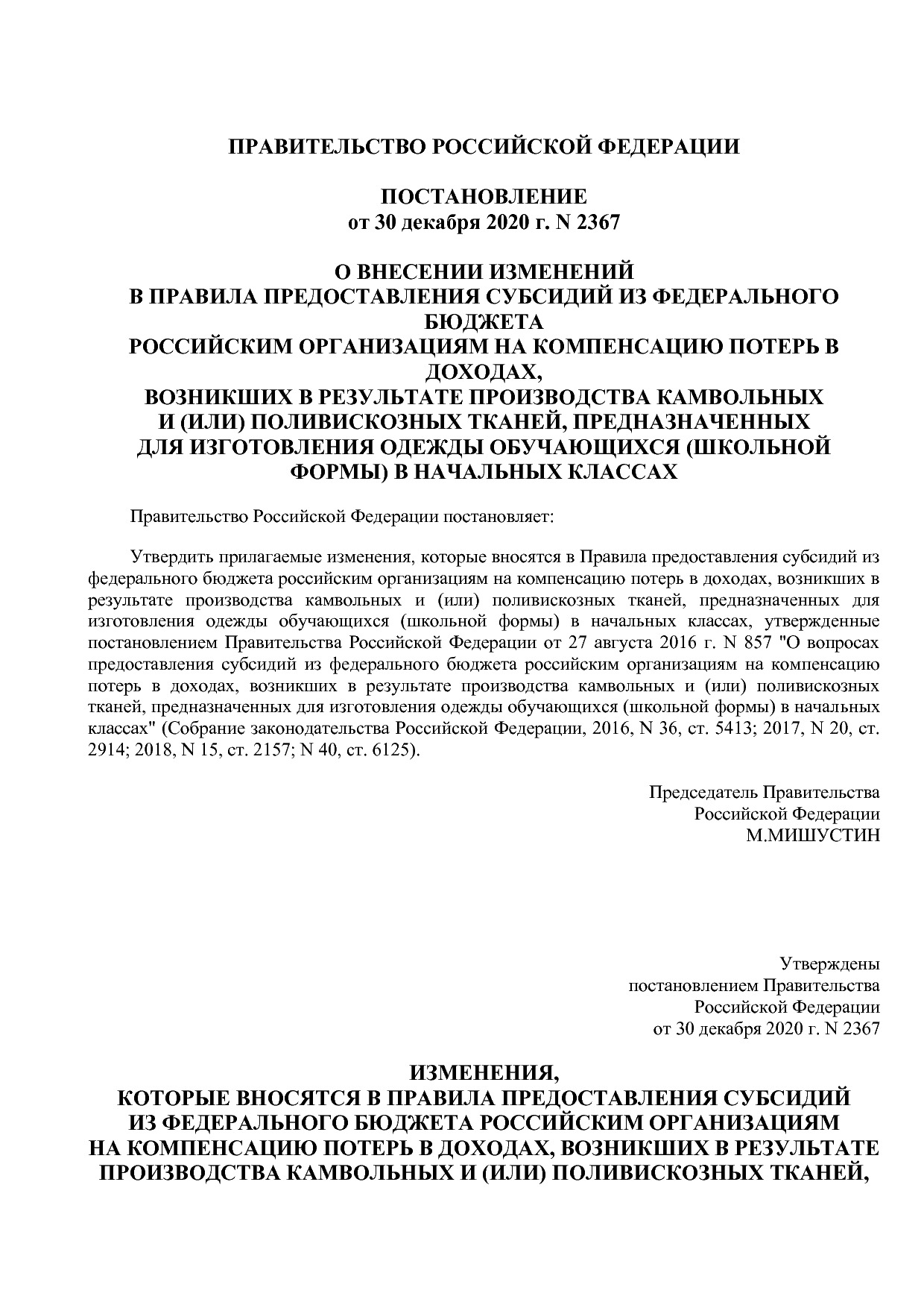 Постановление Правительства РФ от 30_12_2020 N 2367  О внесе.pdf