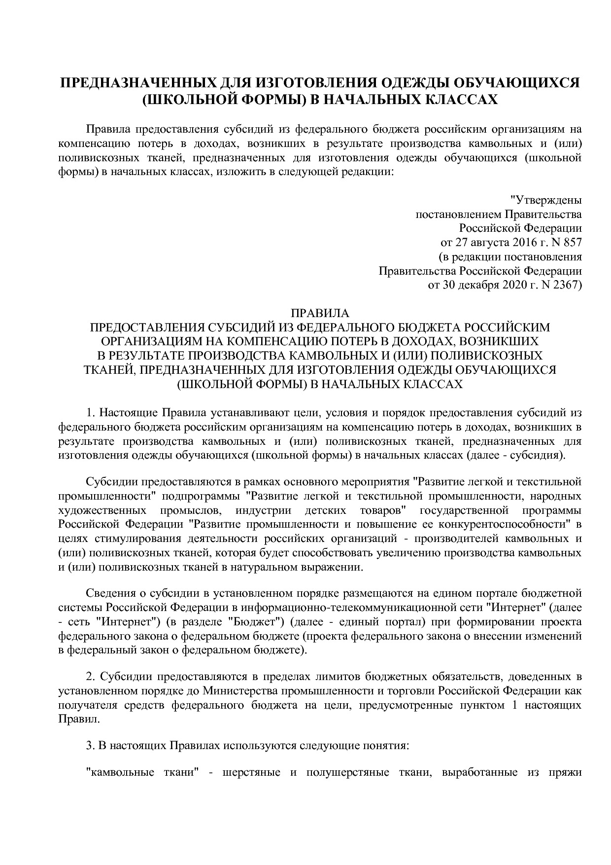 Постановление Правительства РФ от 30_12_2020 N 2367  О внесе.pdf