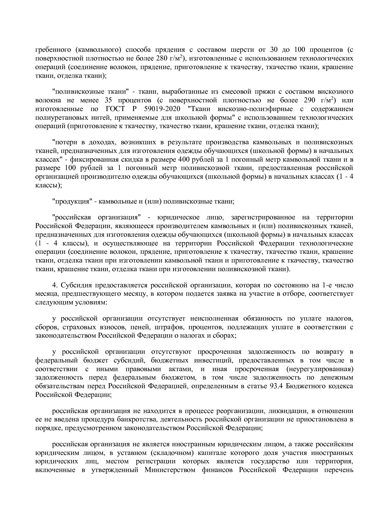 Постановление Правительства РФ от 30_12_2020 N 2367  О внесе.pdf
