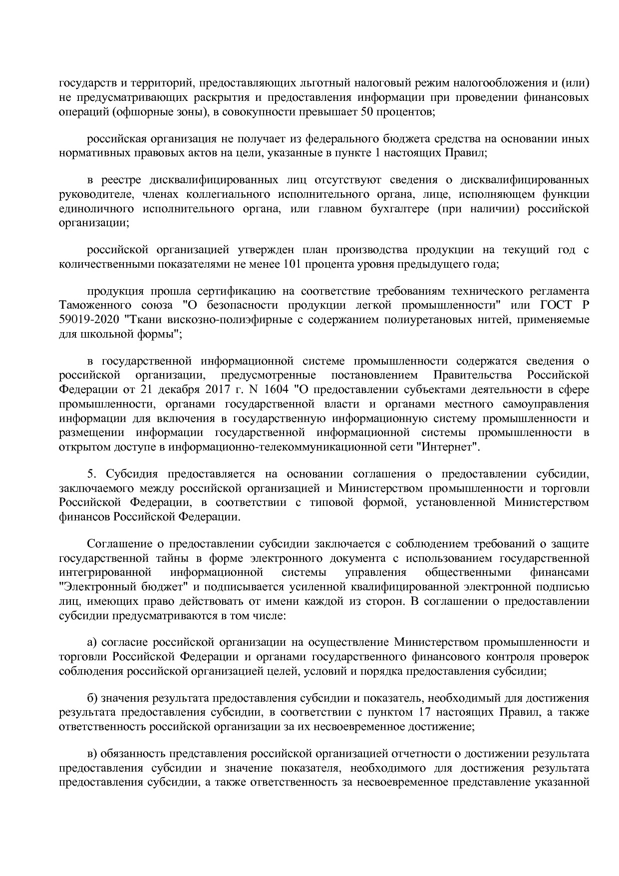 Постановление Правительства РФ от 30_12_2020 N 2367  О внесе.pdf