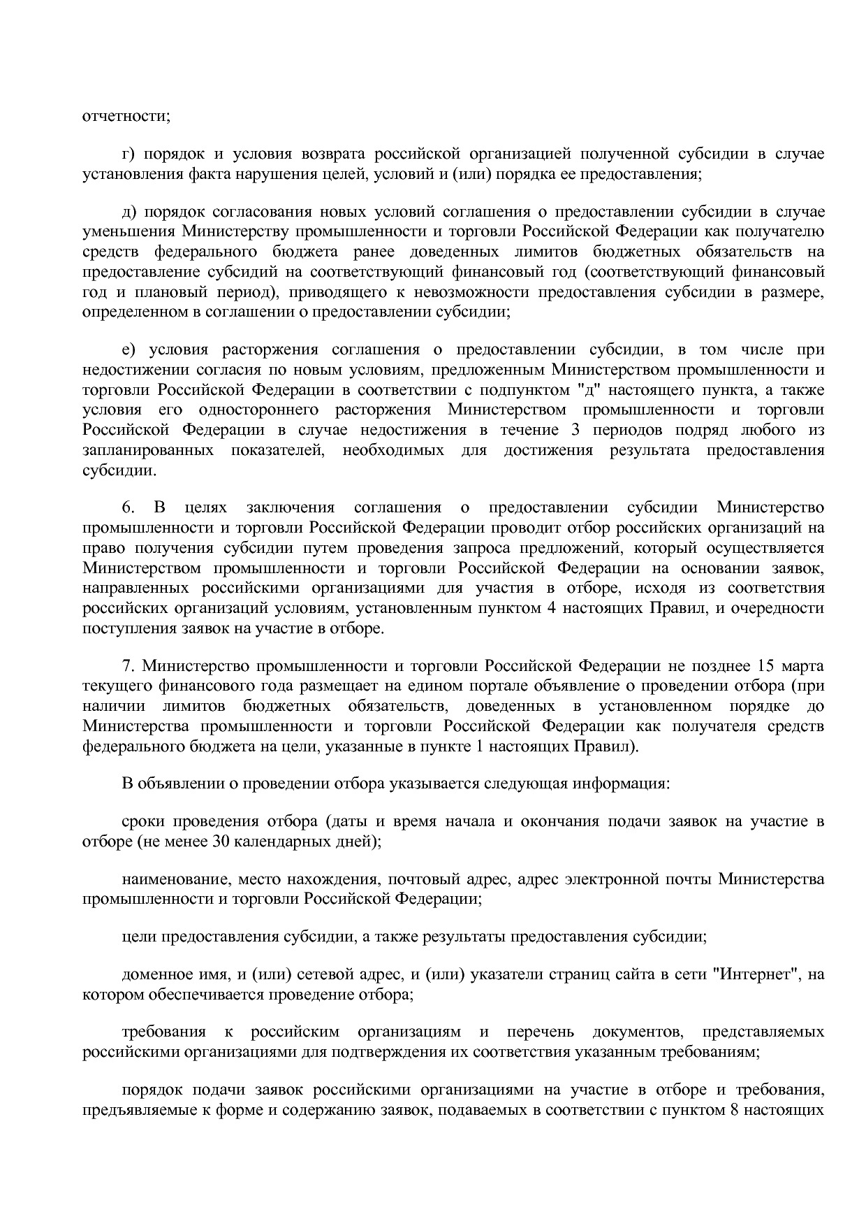 Постановление Правительства РФ от 30_12_2020 N 2367  О внесе.pdf