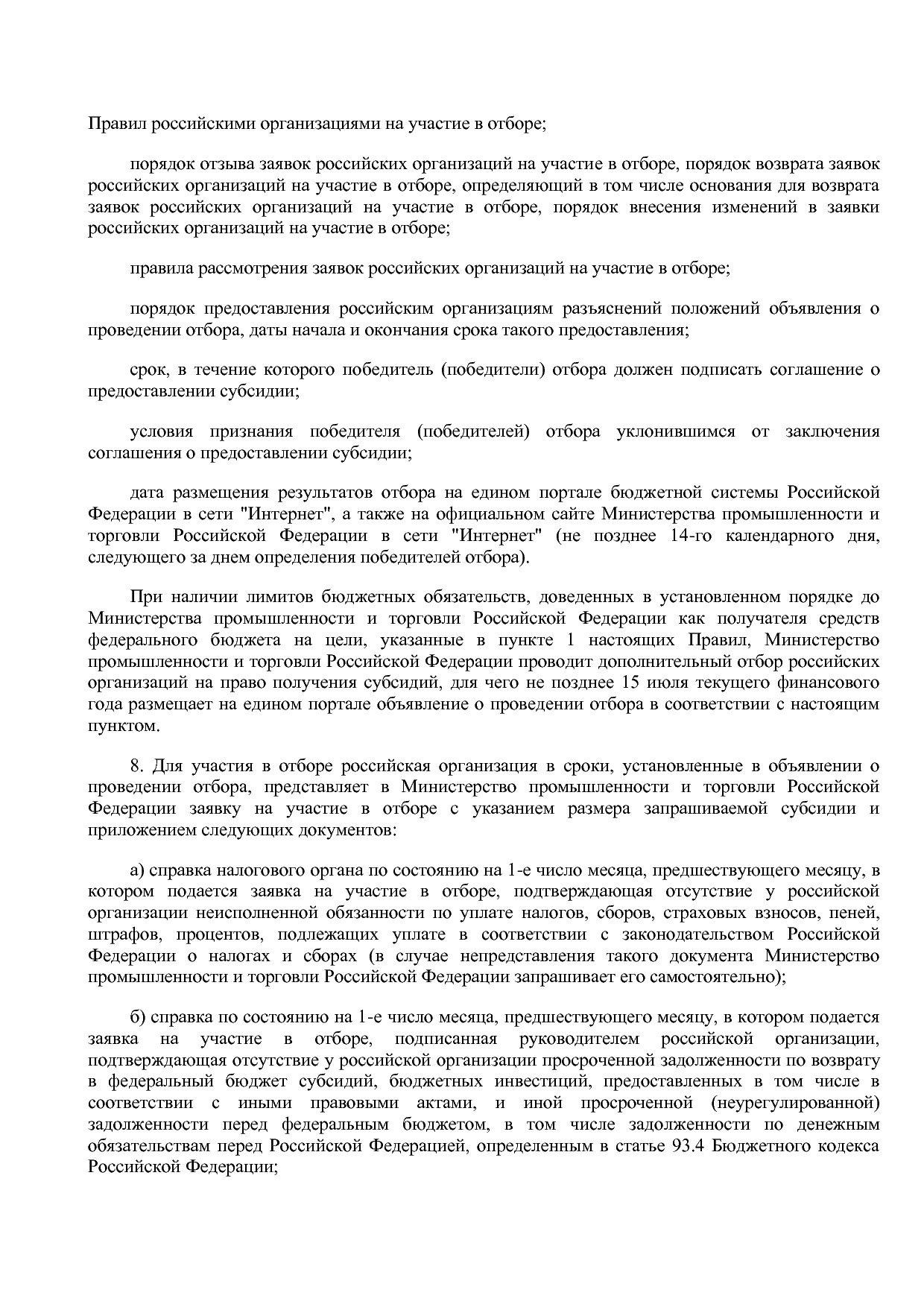 Постановление Правительства РФ от 30_12_2020 N 2367  О внесе.pdf