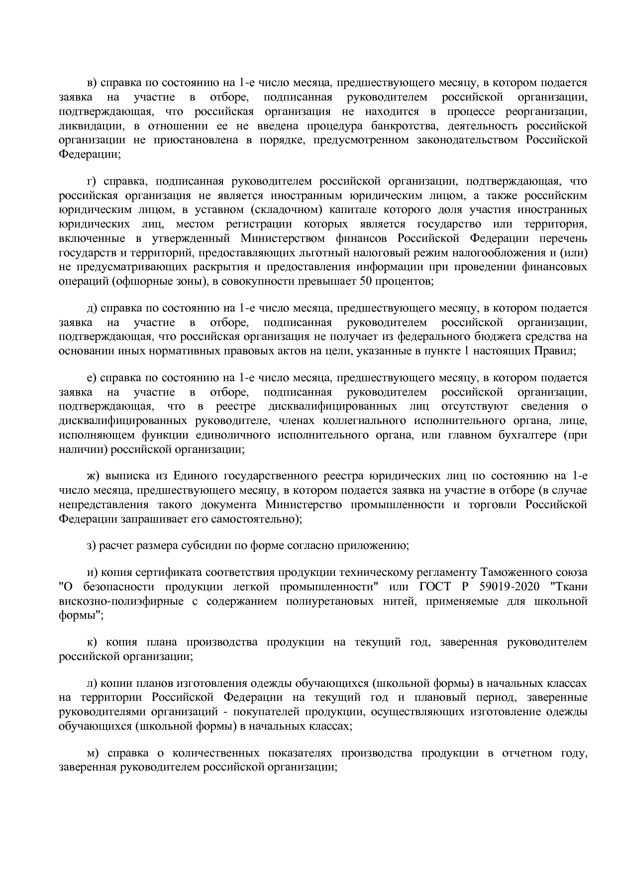 Постановление Правительства РФ от 30_12_2020 N 2367  О внесе.pdf