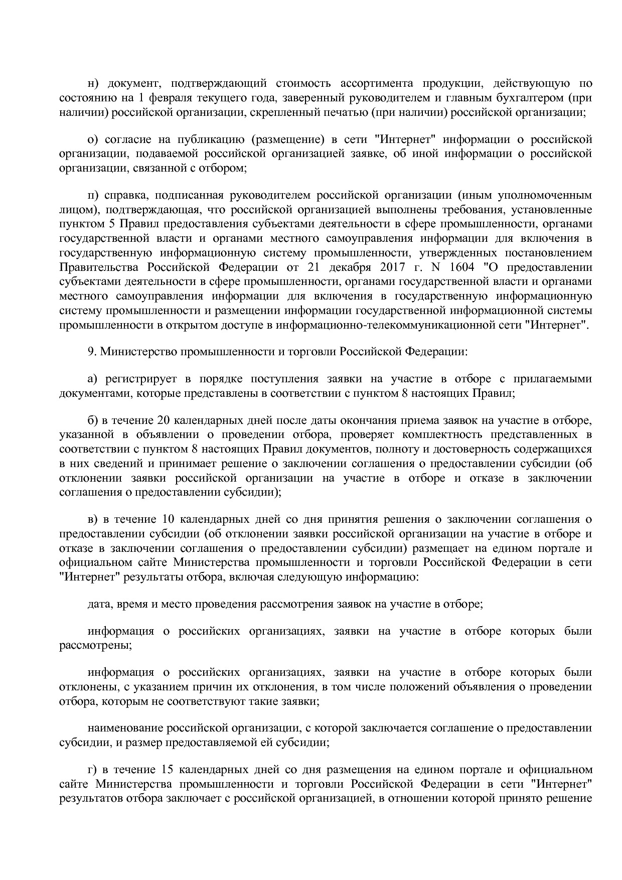 Постановление Правительства РФ от 30_12_2020 N 2367  О внесе.pdf
