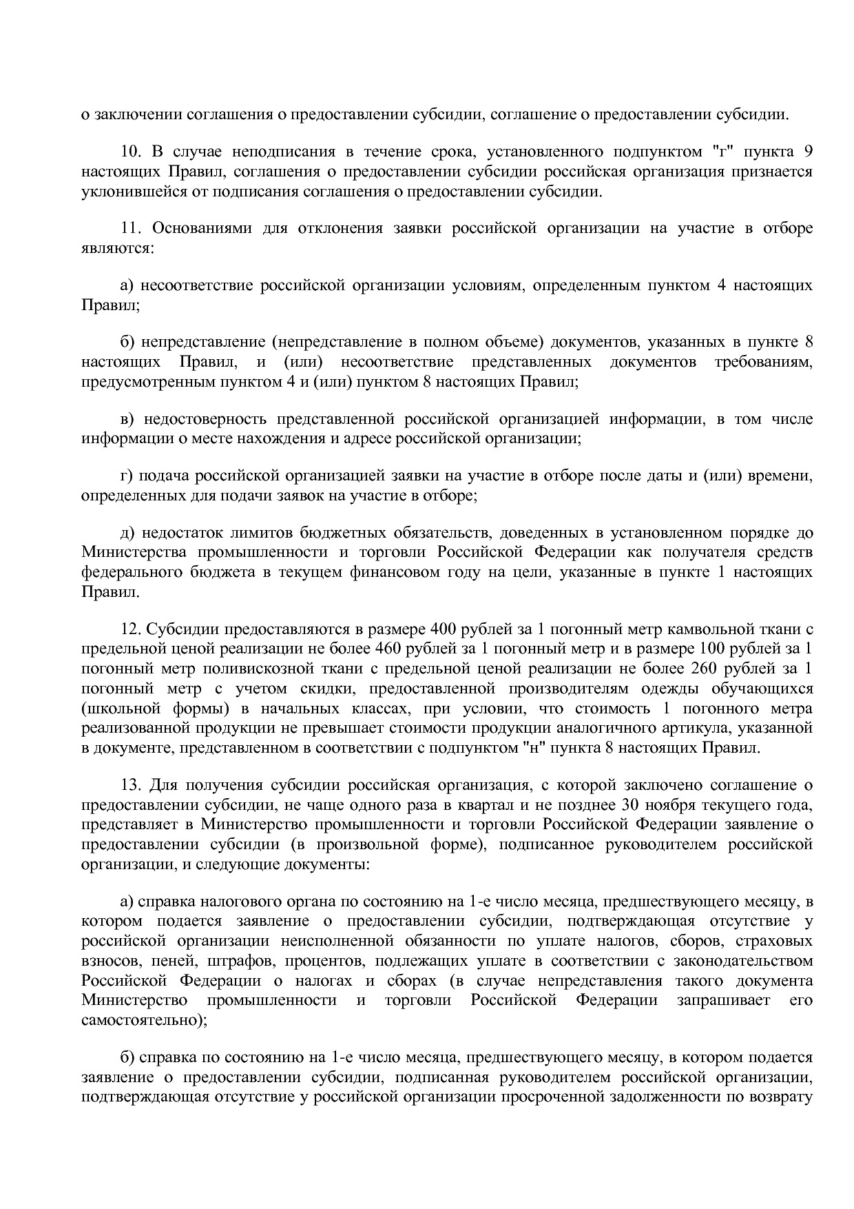 Постановление Правительства РФ от 30_12_2020 N 2367  О внесе.pdf