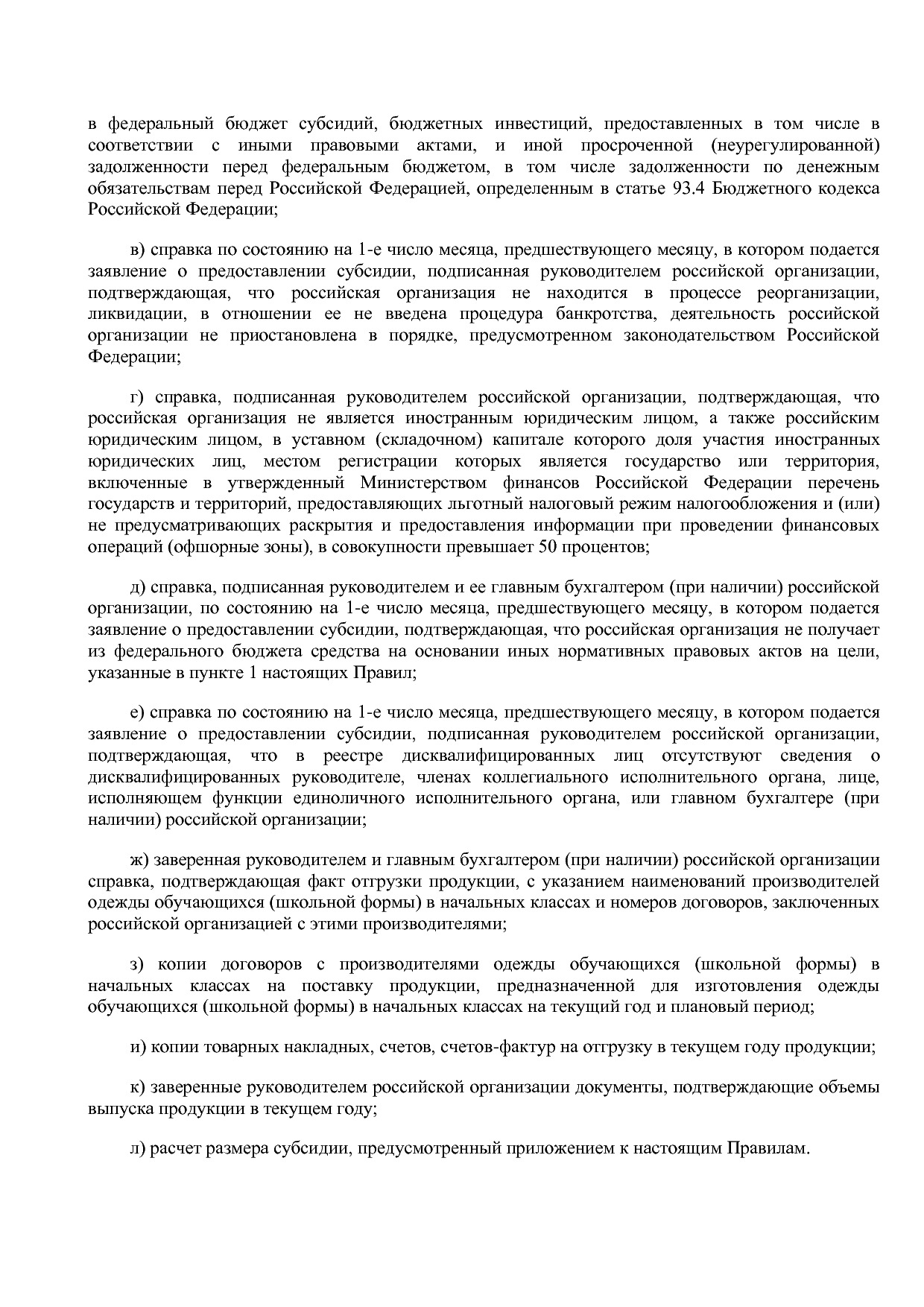 Постановление Правительства РФ от 30_12_2020 N 2367  О внесе.pdf