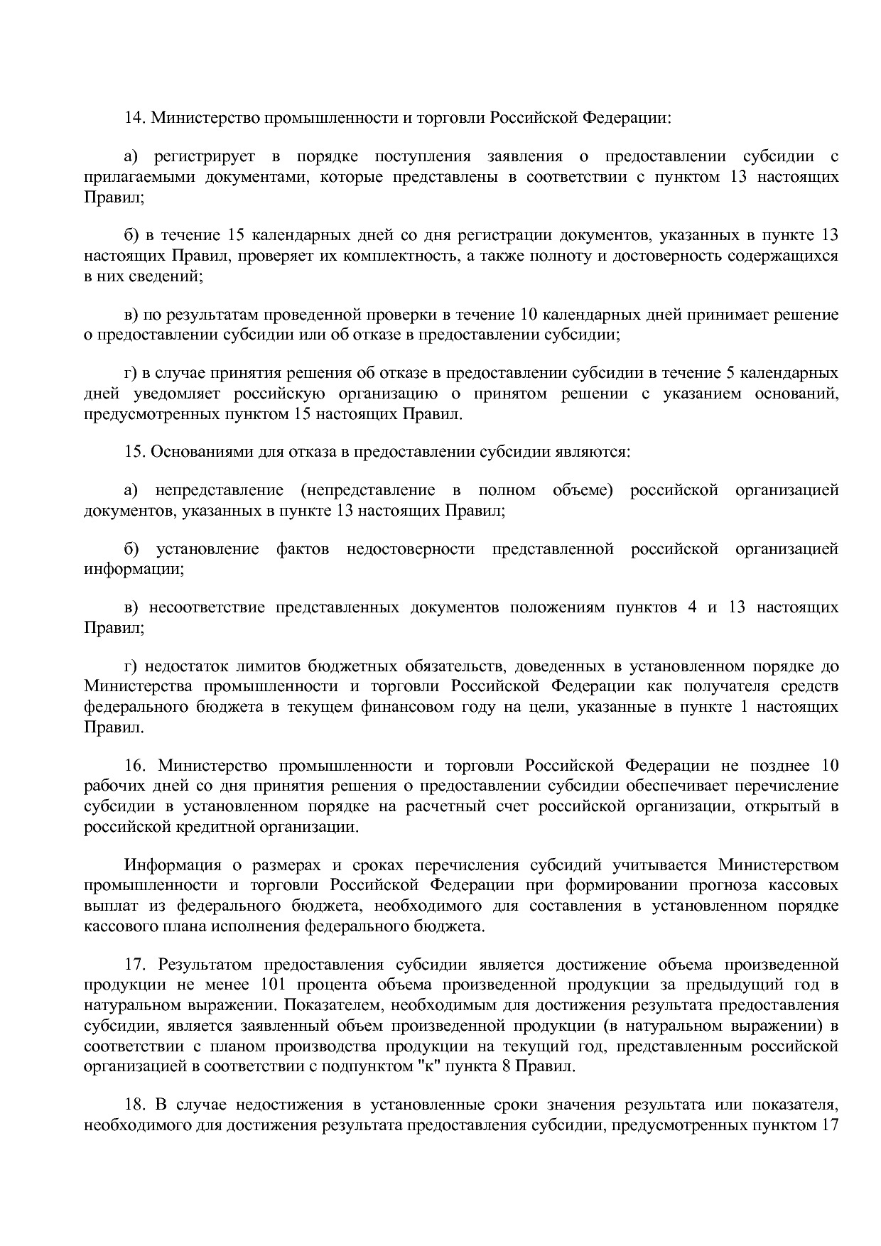 Постановление Правительства РФ от 30_12_2020 N 2367  О внесе.pdf