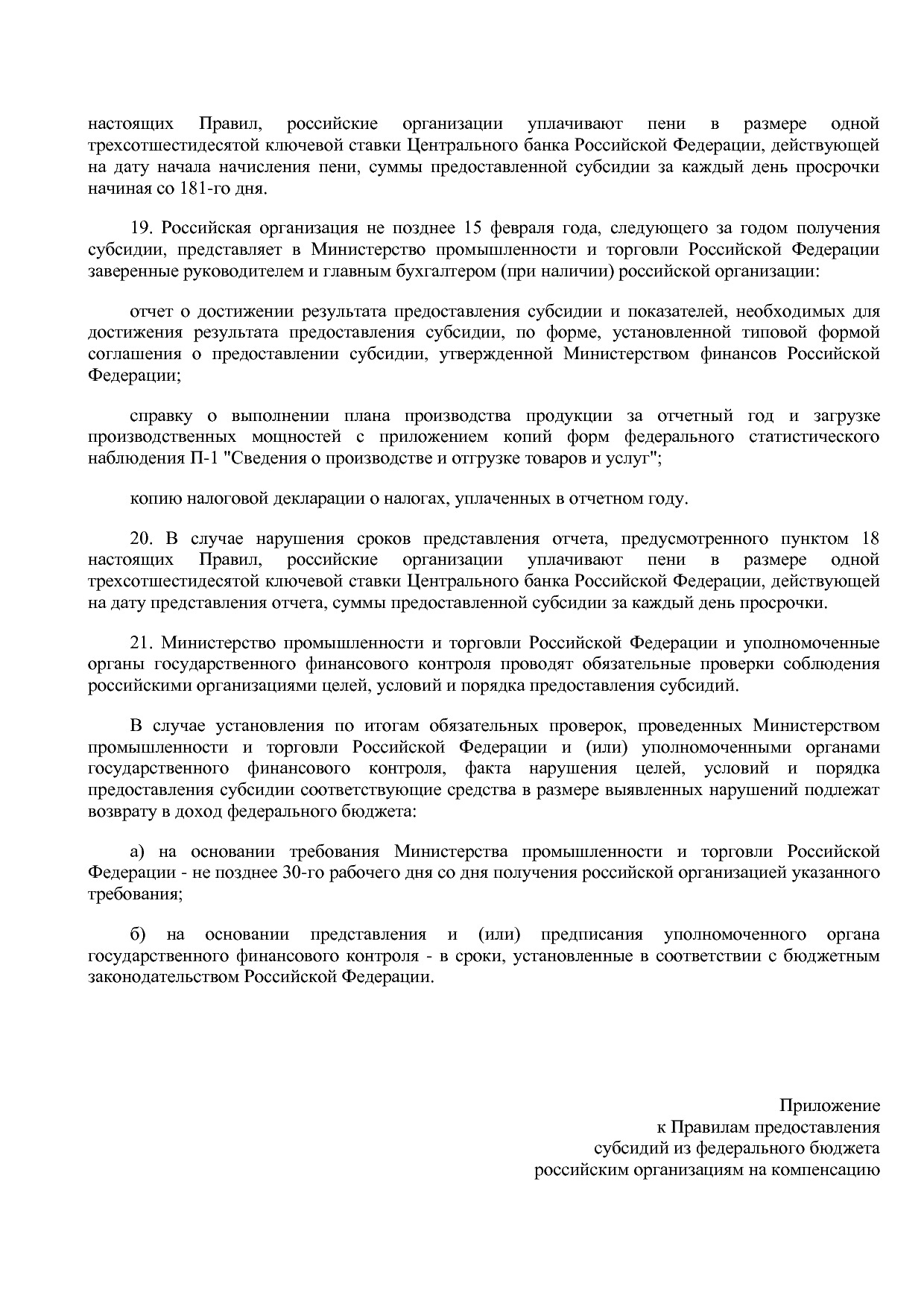 Постановление Правительства РФ от 30_12_2020 N 2367  О внесе.pdf