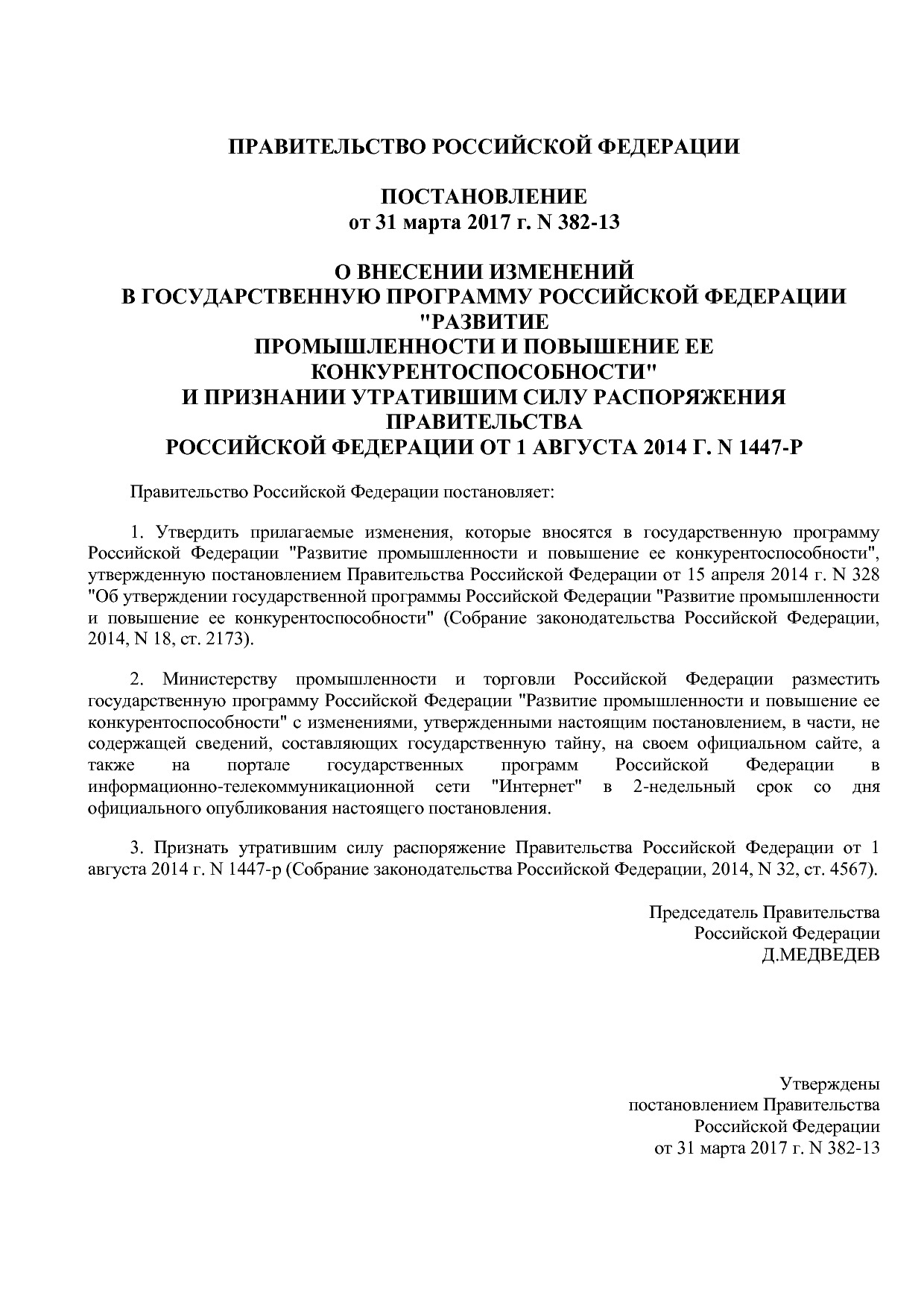 Постановление Правительства РФ от 31_03_2017 N 382-13  О вне.pdf