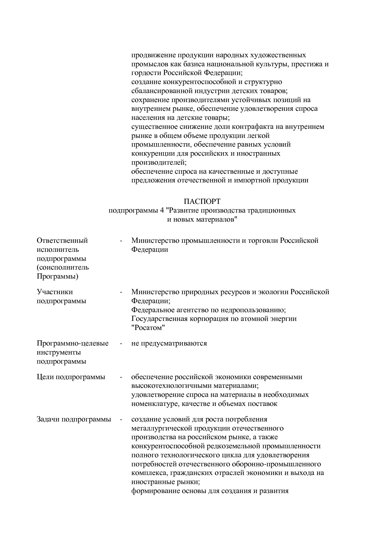 Постановление Правительства РФ от 31_03_2017 N 382-13  О вне.pdf