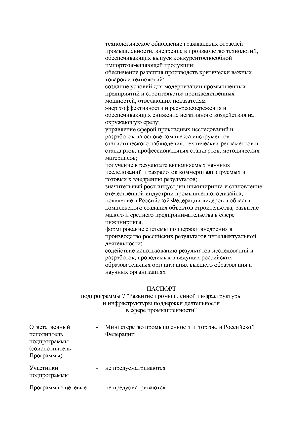 Постановление Правительства РФ от 31_03_2017 N 382-13  О вне.pdf