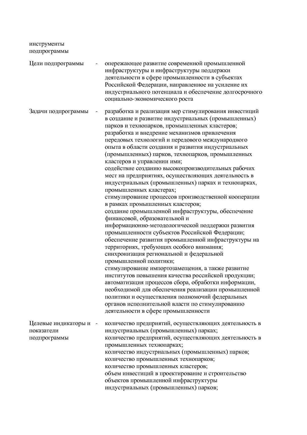 Постановление Правительства РФ от 31_03_2017 N 382-13  О вне.pdf