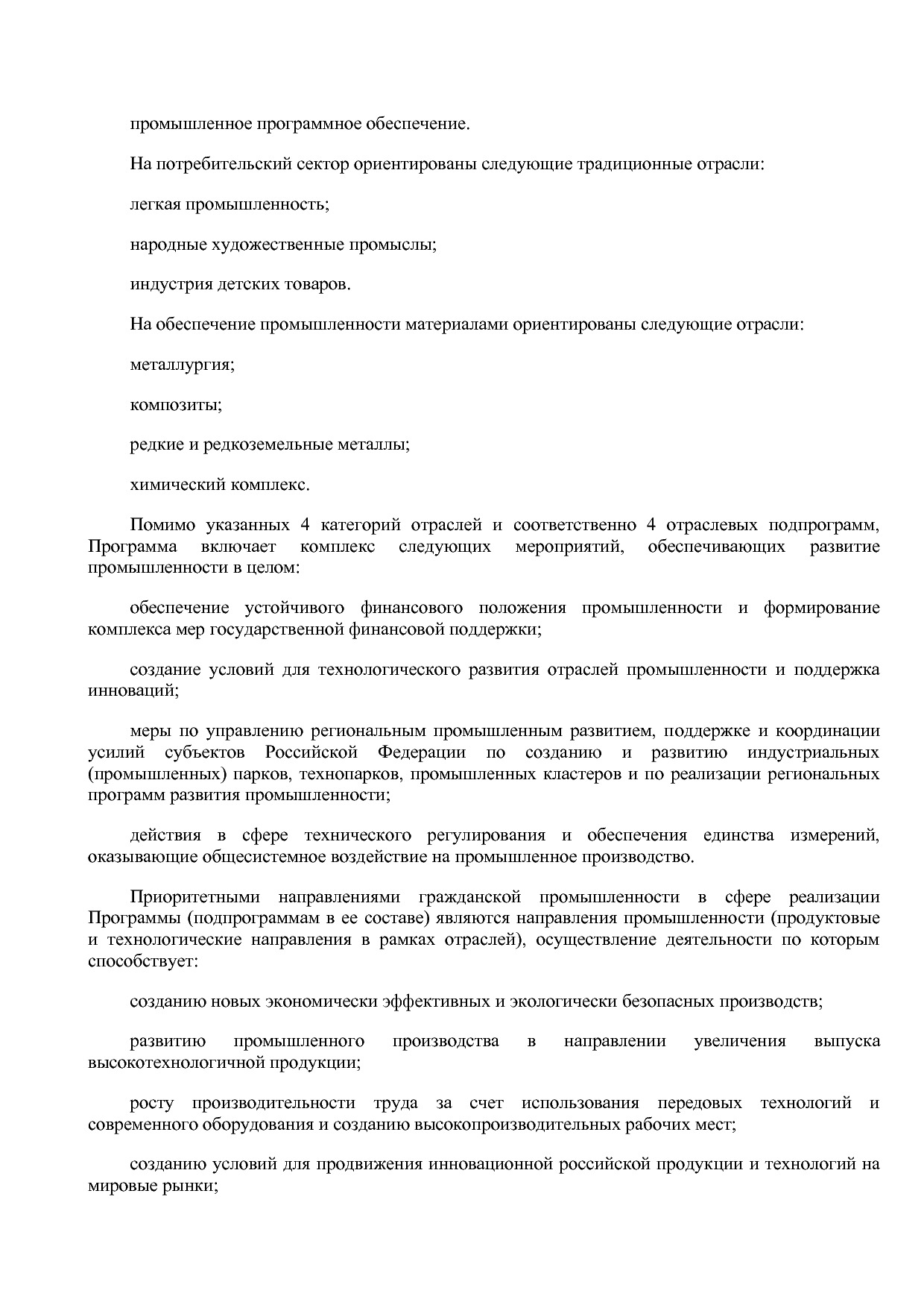 Постановление Правительства РФ от 31_03_2017 N 382-13  О вне.pdf