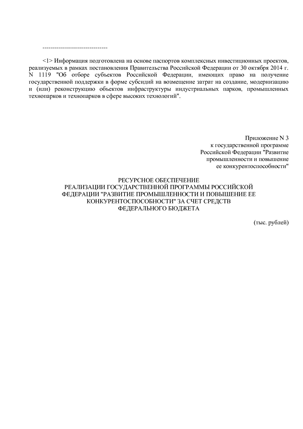 Постановление Правительства РФ от 31_03_2017 N 382-13  О вне.pdf
