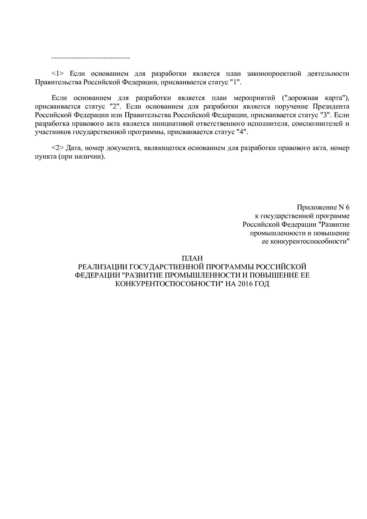 Постановление Правительства РФ от 31_03_2017 N 382-13  О вне.pdf