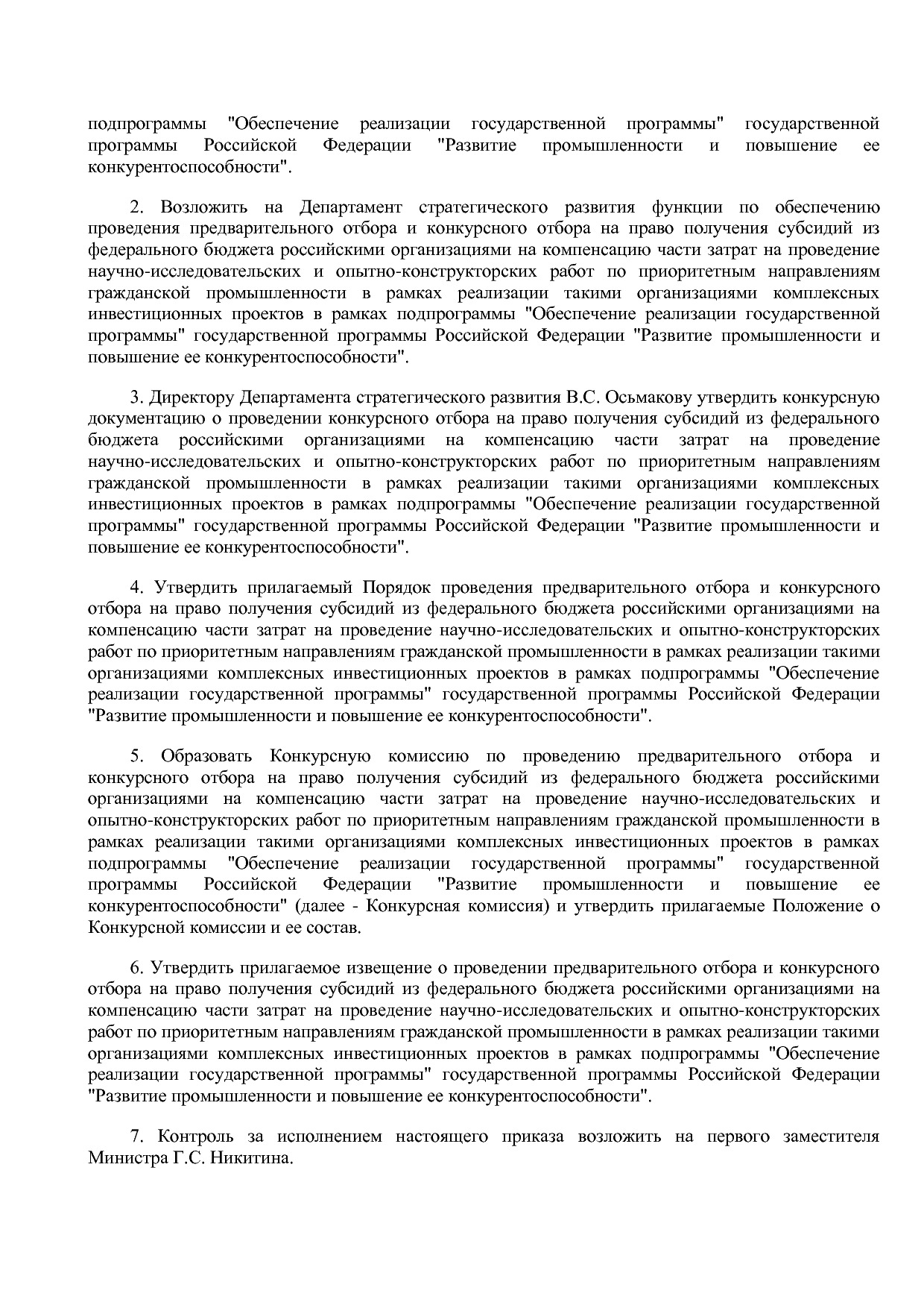 Приказ Минпромторга России от 26_09_2014 N 1931 (ред_ от 22_.pdf