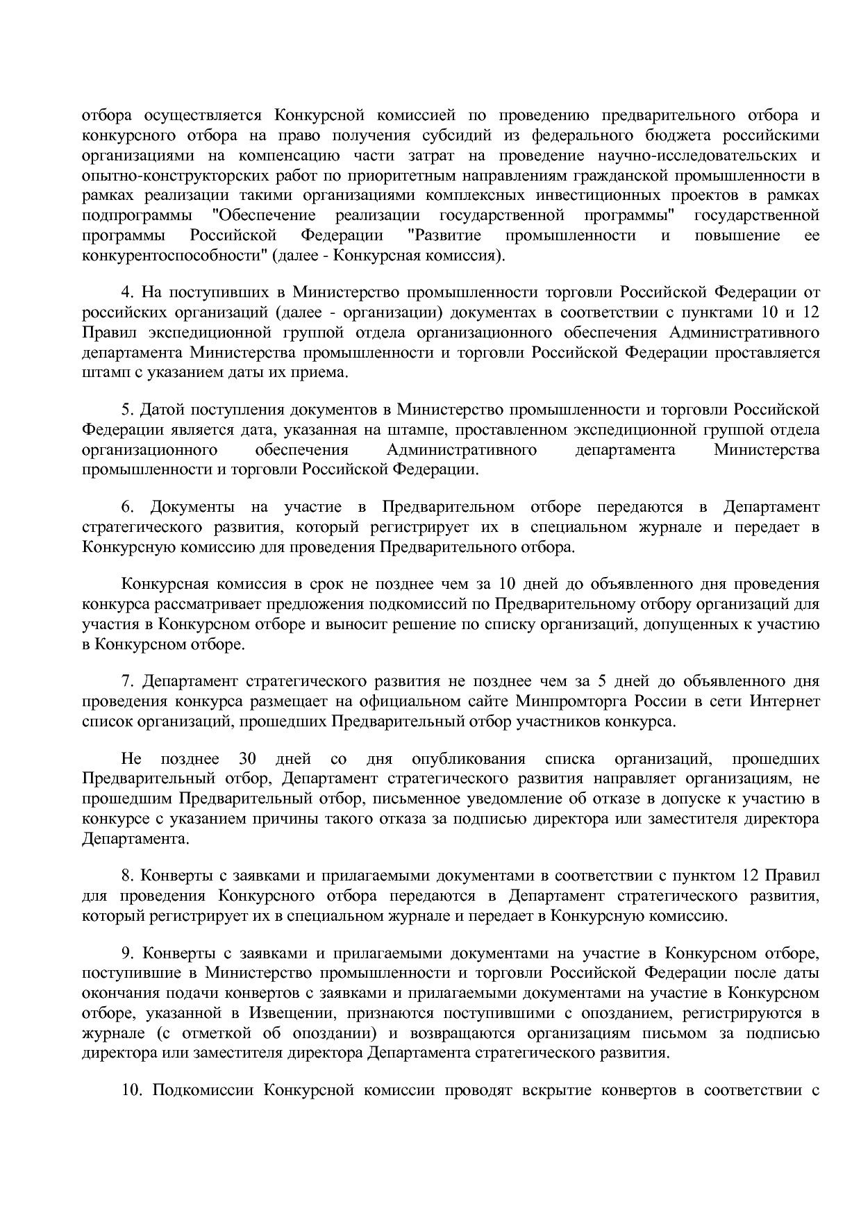 Приказ Минпромторга России от 26_09_2014 N 1931 (ред_ от 22_.pdf