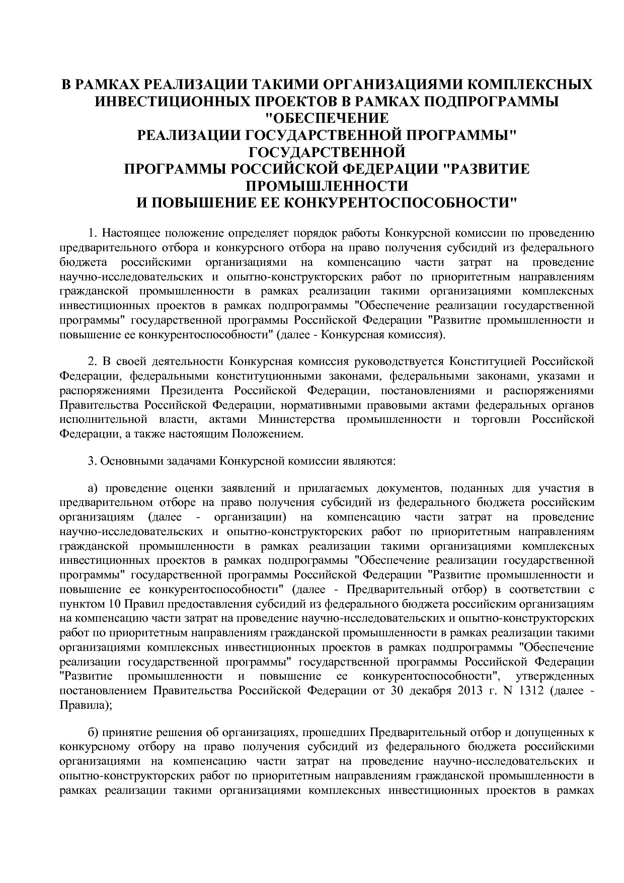 Приказ Минпромторга России от 26_09_2014 N 1931 (ред_ от 22_.pdf