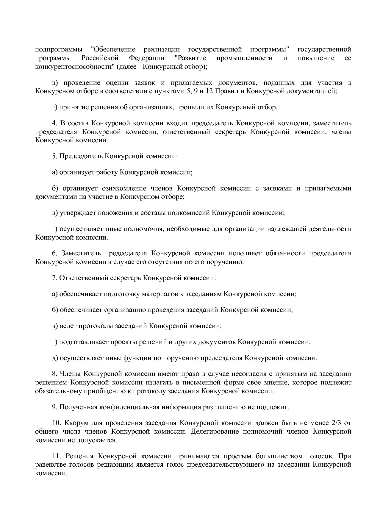 Приказ Минпромторга России от 26_09_2014 N 1931 (ред_ от 22_.pdf