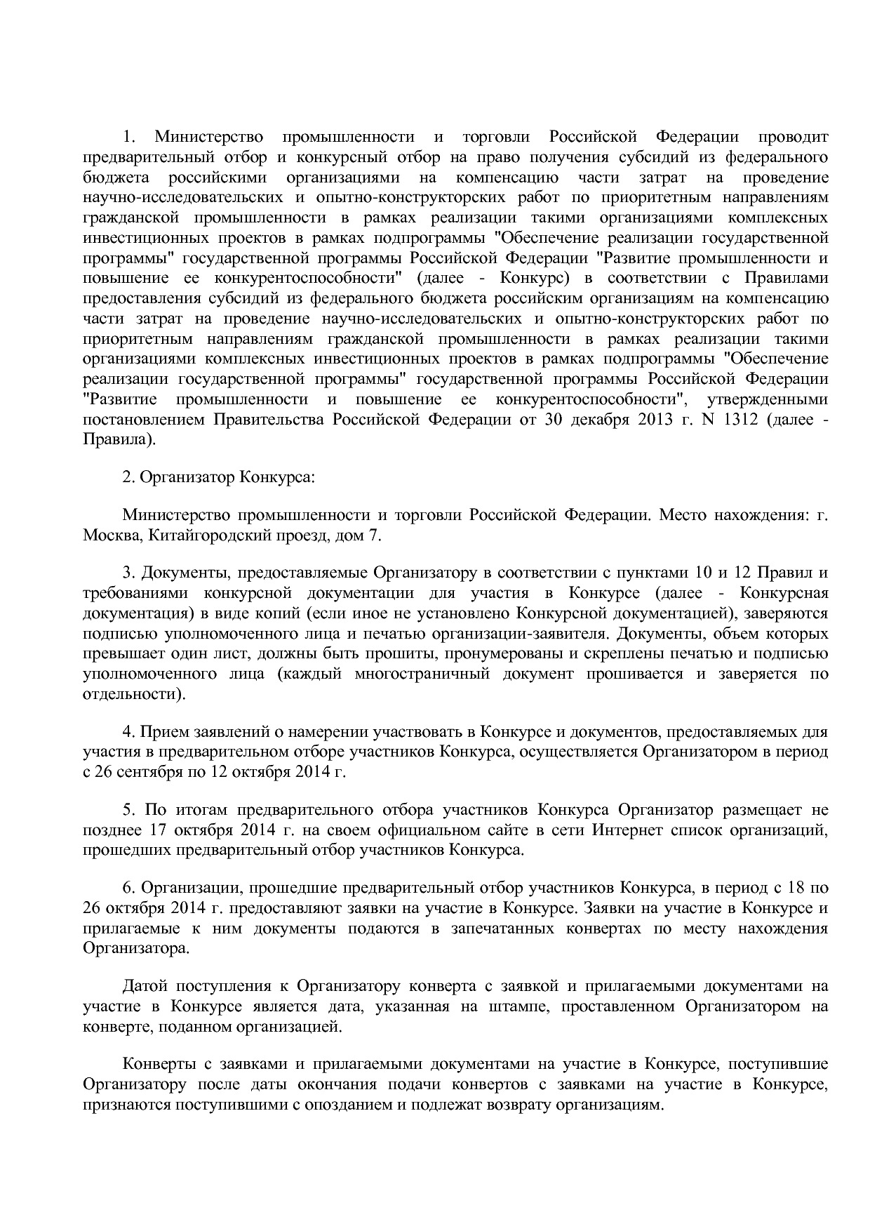 Приказ Минпромторга России от 26_09_2014 N 1931 (ред_ от 22_.pdf