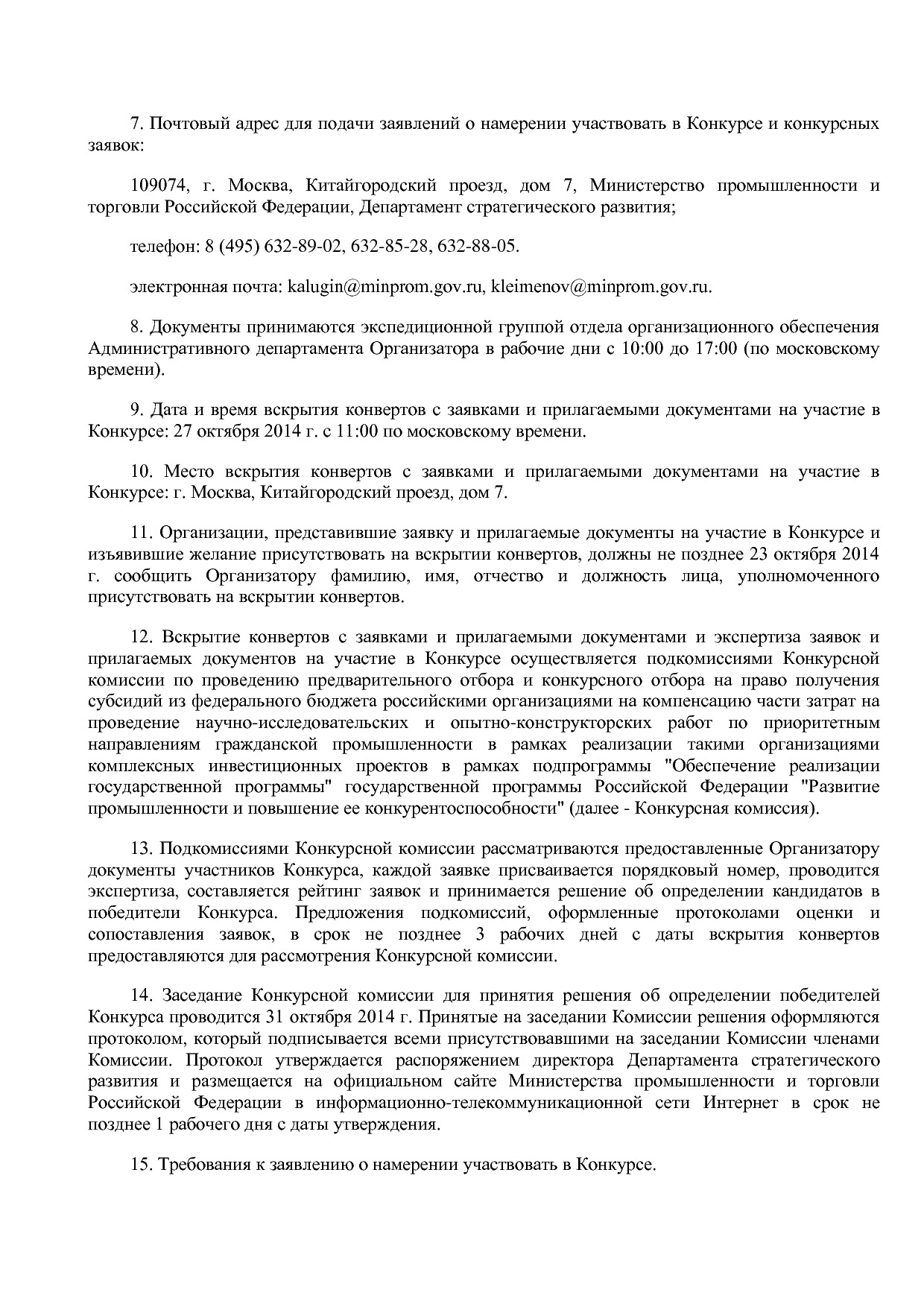 Приказ Минпромторга России от 26_09_2014 N 1931 (ред_ от 22_.pdf