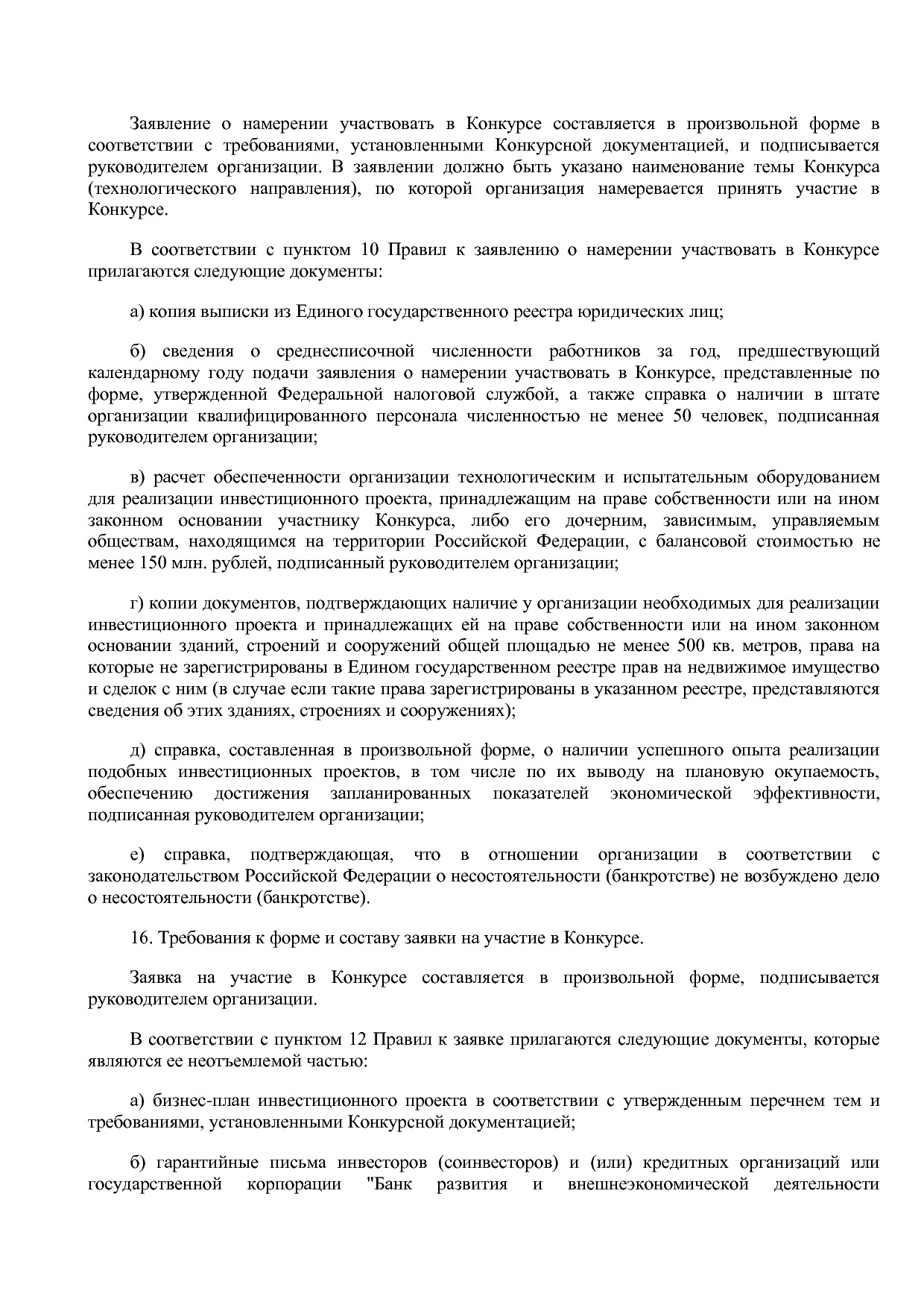 Приказ Минпромторга России от 26_09_2014 N 1931 (ред_ от 22_.pdf