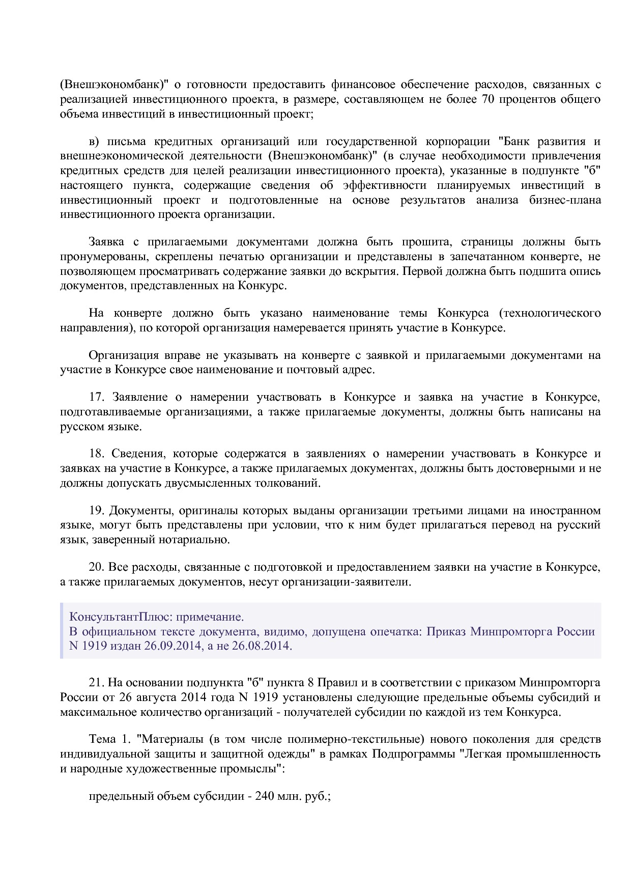 Приказ Минпромторга России от 26_09_2014 N 1931 (ред_ от 22_.pdf