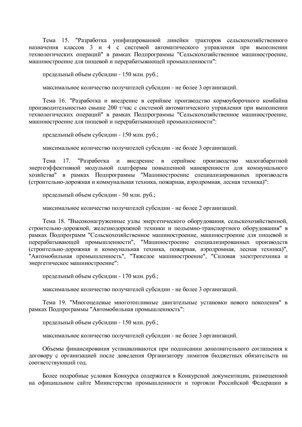 Приказ Минпромторга России от 26_09_2014 N 1931 (ред_ от 22_.pdf
