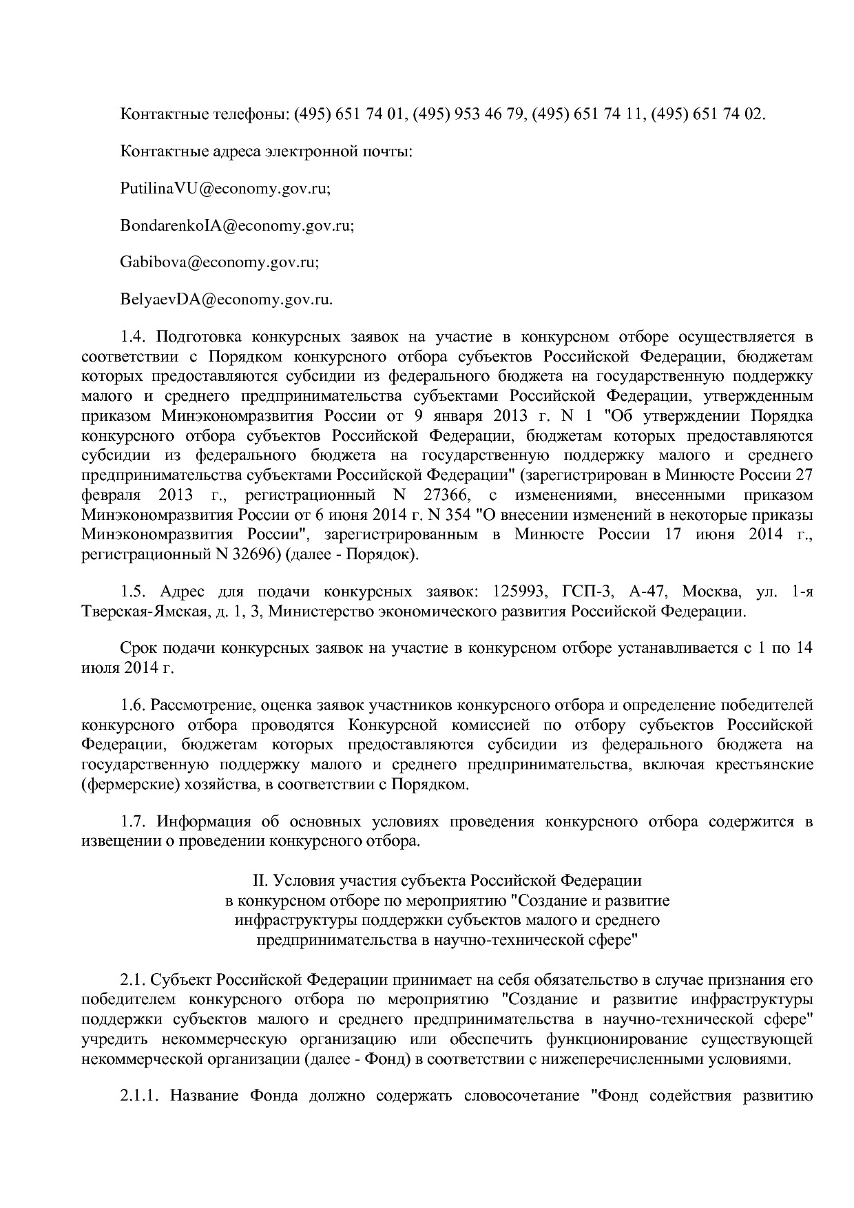 Приказ Минэкономразвития России от 01_07_2014 N 411  Об орга.pdf